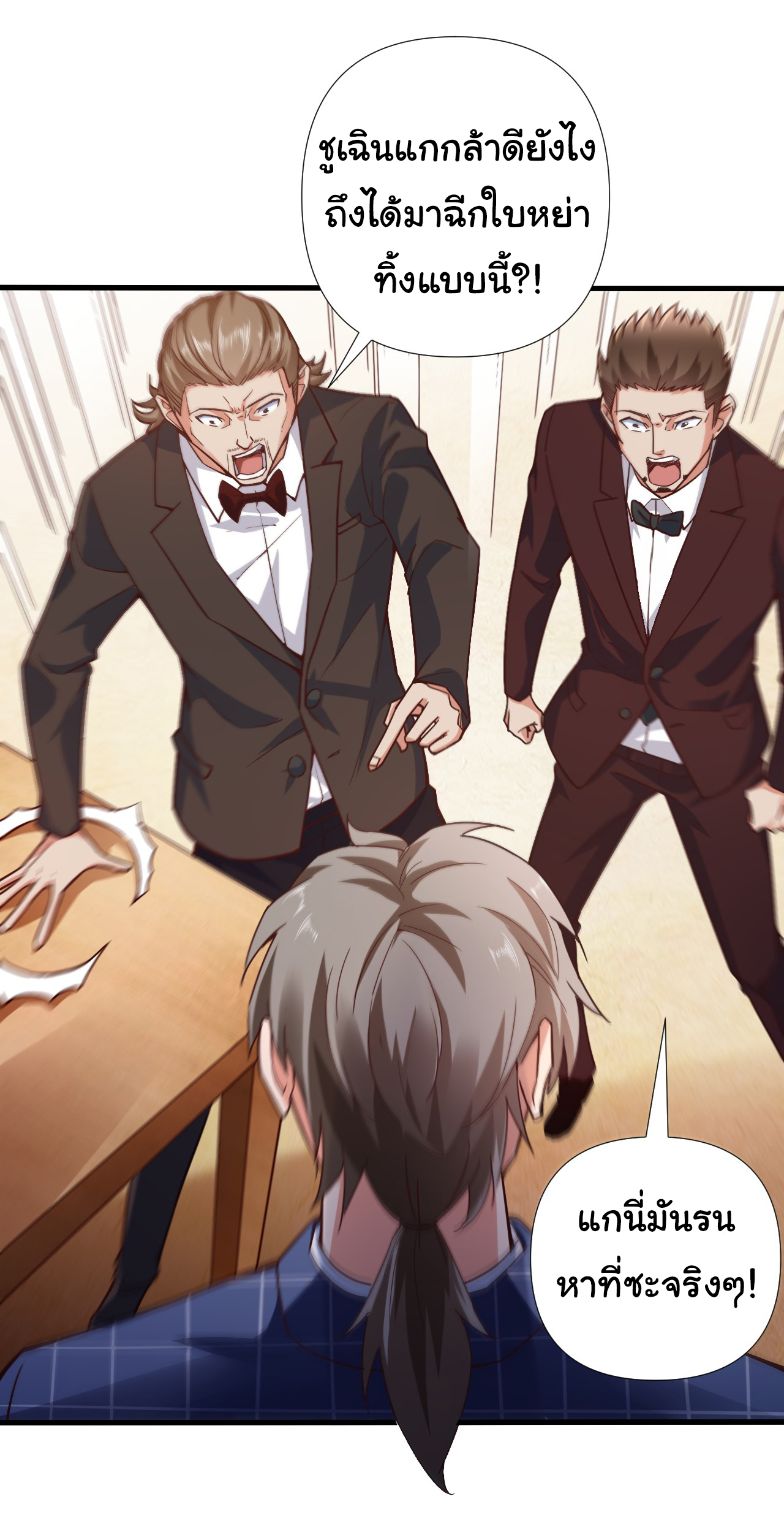 Chu Chen, the trash son-in-law ตอนที่ 4 หน้า 8