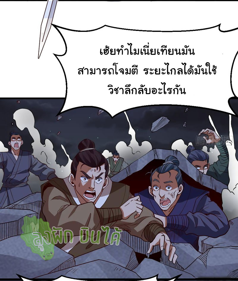 ETERNAL EMPEROR ตอนที่ 19 หน้า 2