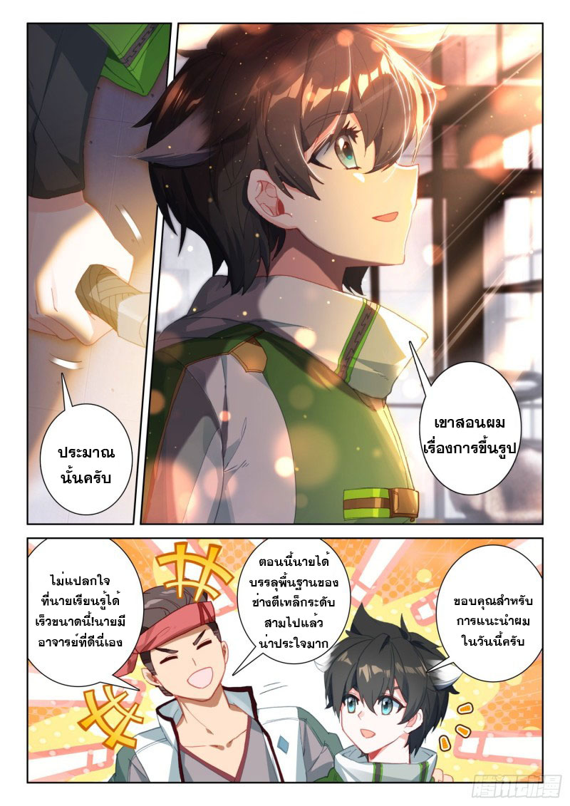 Soul Land IV – The Ultimate Combat มหาศึกการต่อสู้ ตอนที่ 109 หน้า 13