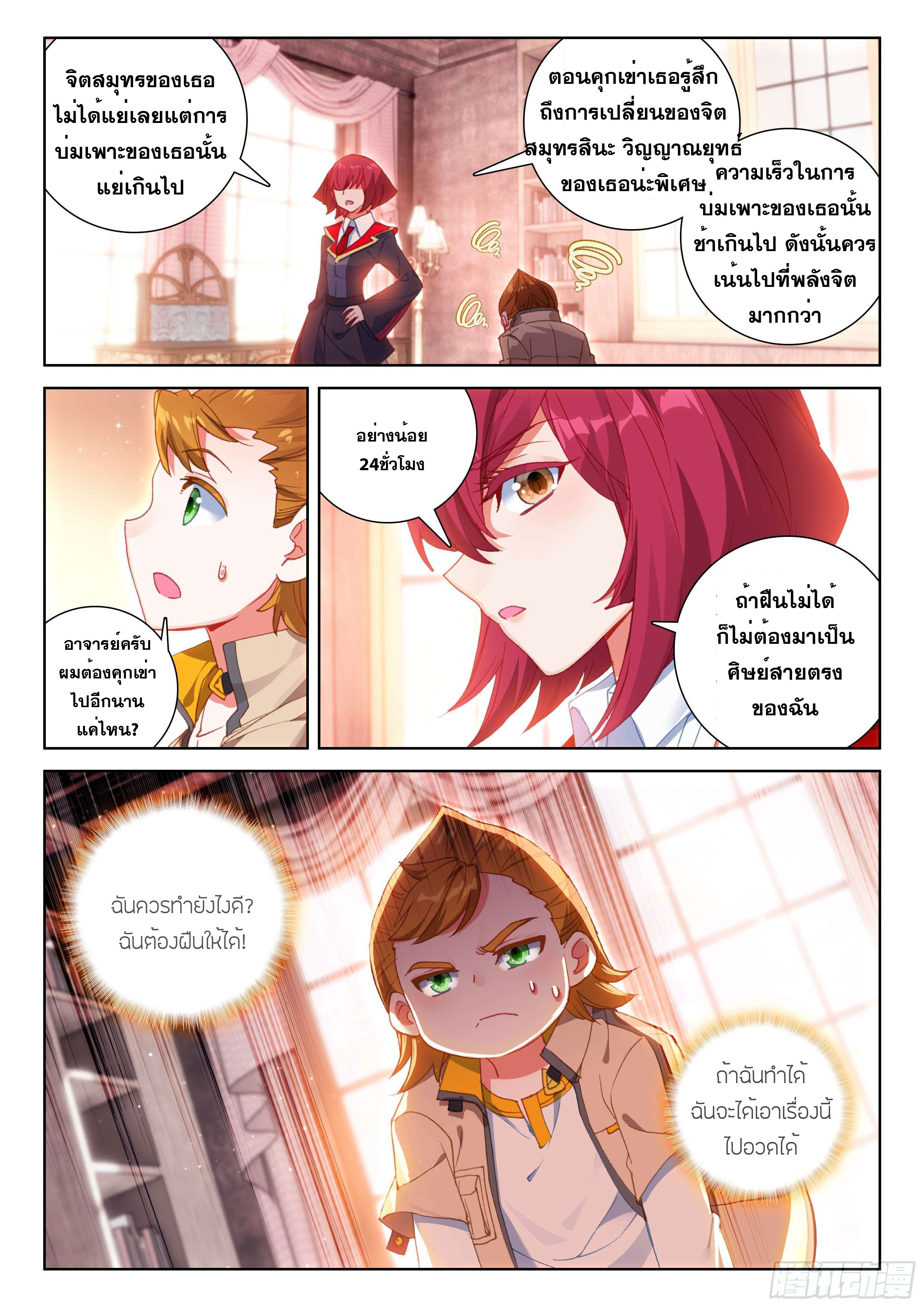 Soul Land IV – The Ultimate Combat มหาศึกการต่อสู้ ตอนที่ 63 หน้า 16