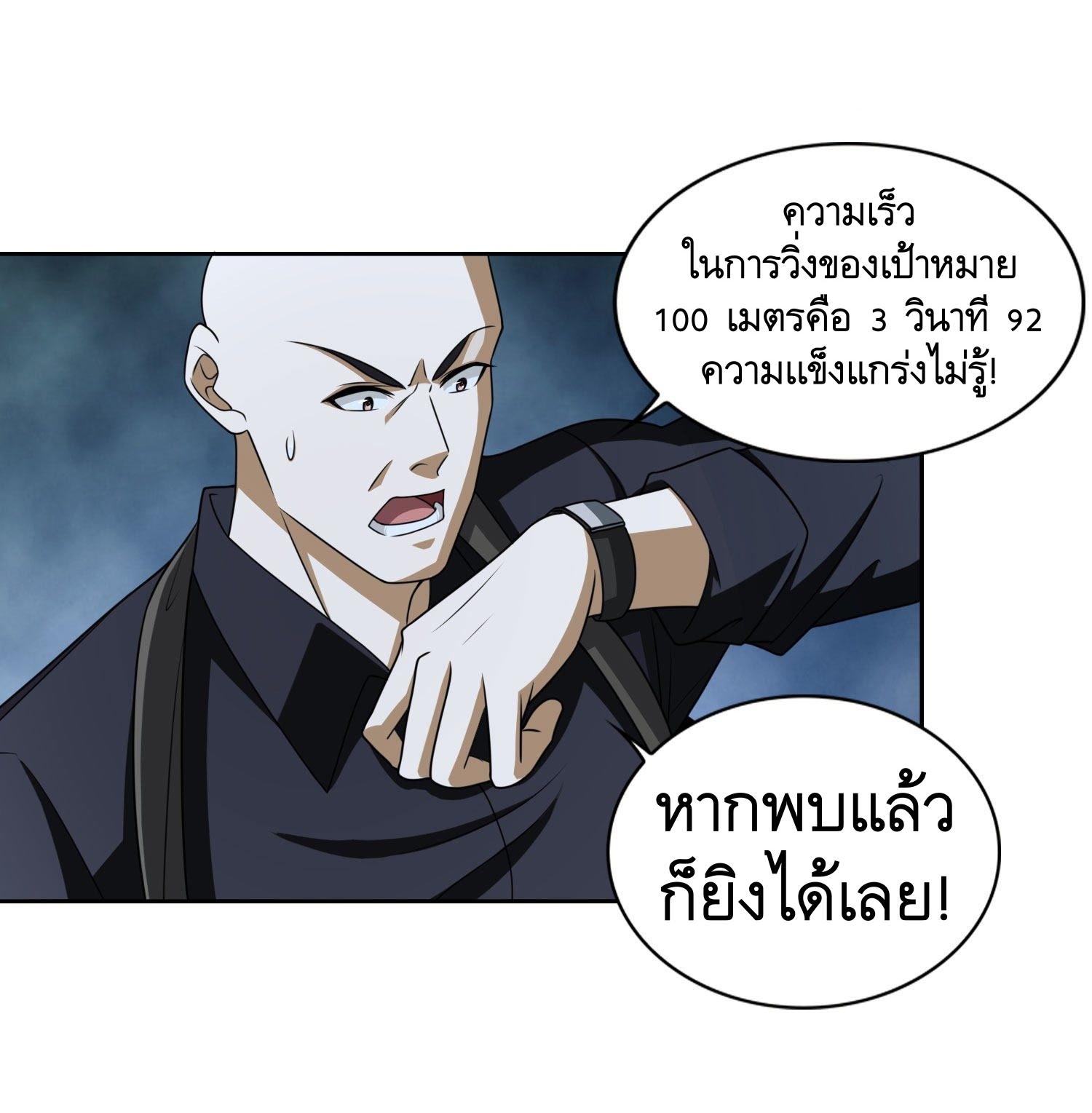 THE FIRST ORDER ตอนที่ 45 หน้า 6
