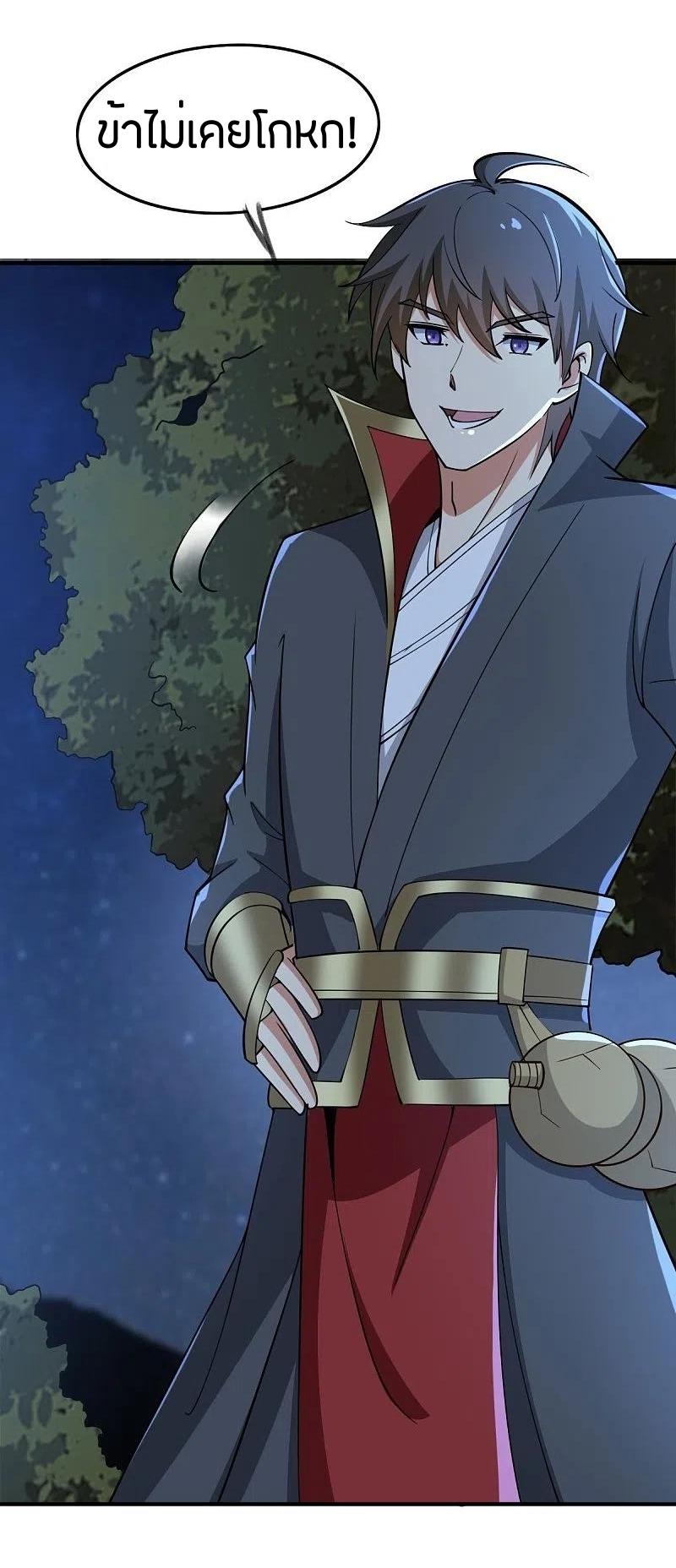 One Sword Reigns Supreme ตอนที่ 164 หน้า 20