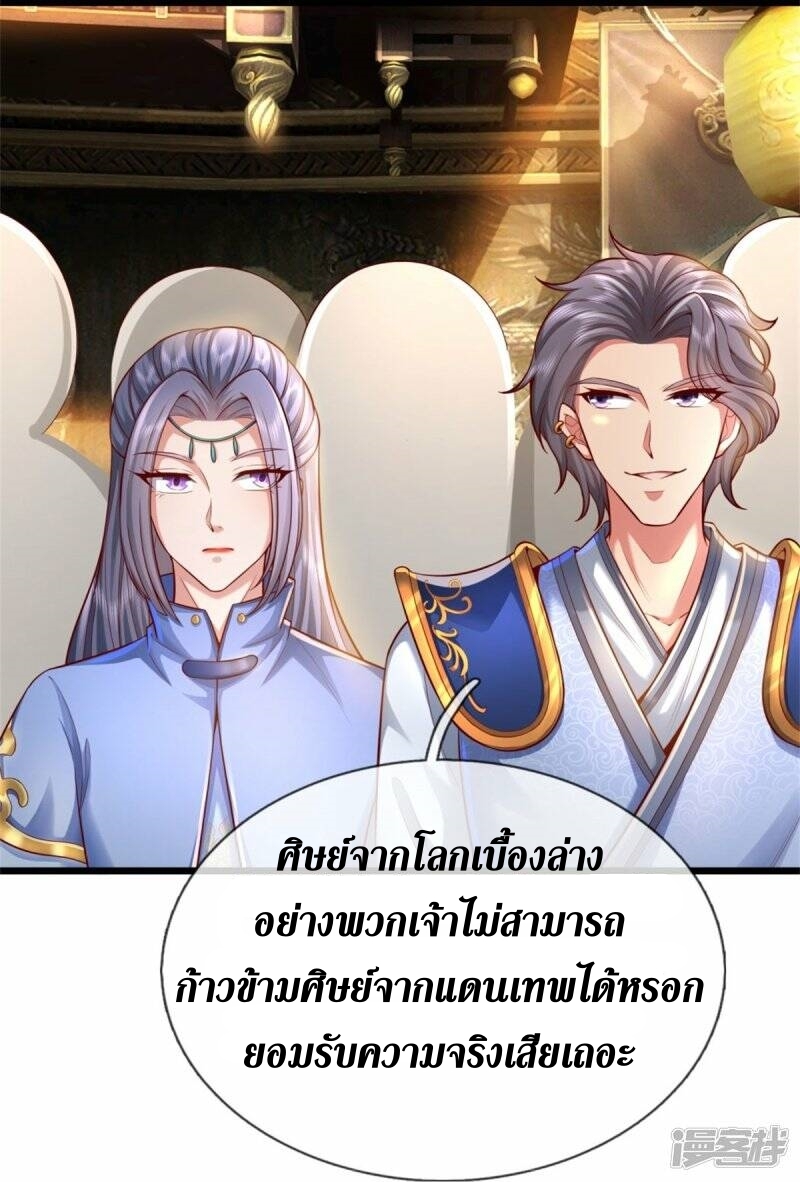 Sky Sword God ตอนที่ 113 หน้า 28