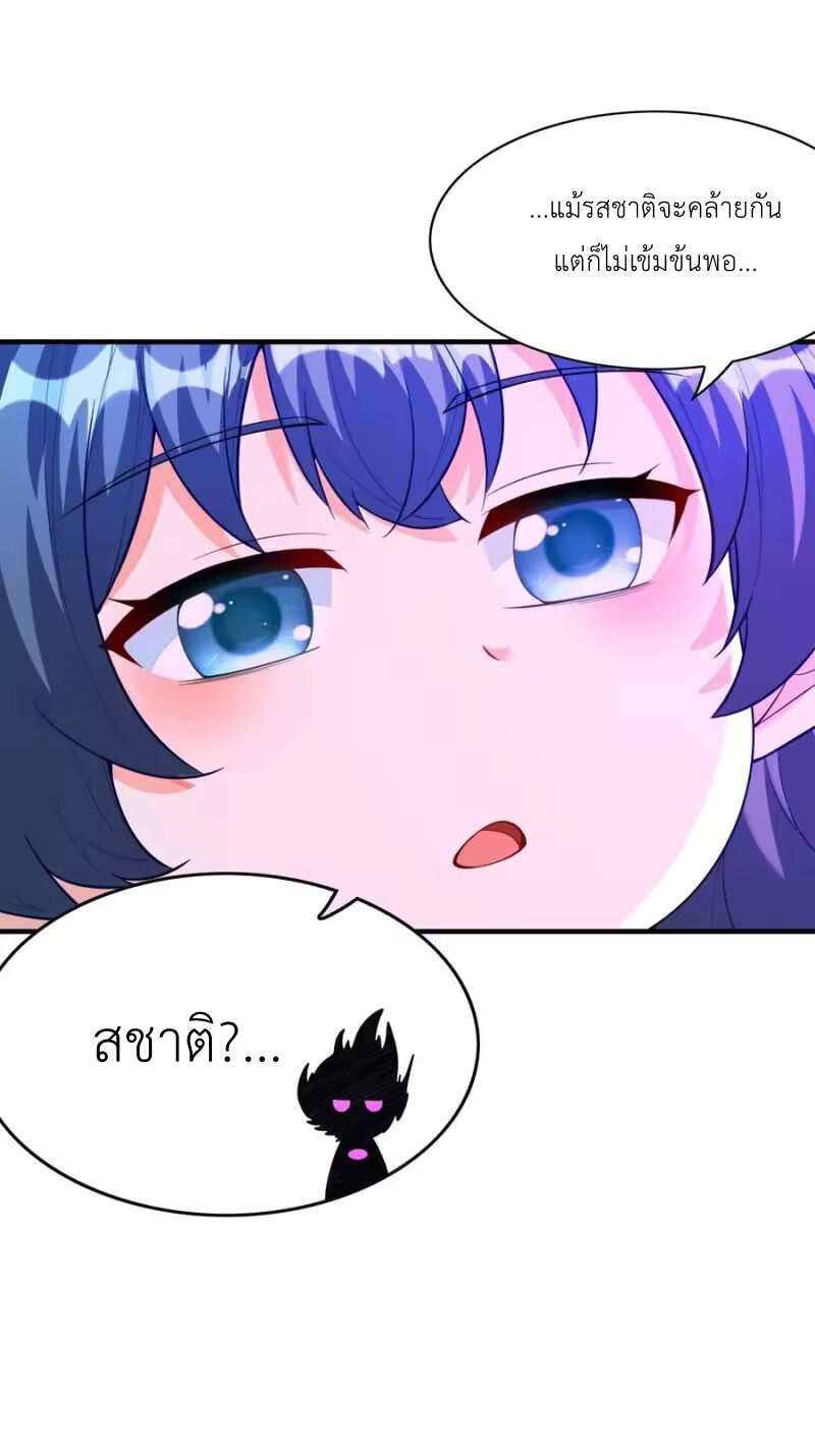 My Harem Is Entirely Female Demon Villains ตอนที่ 144 หน้า 45