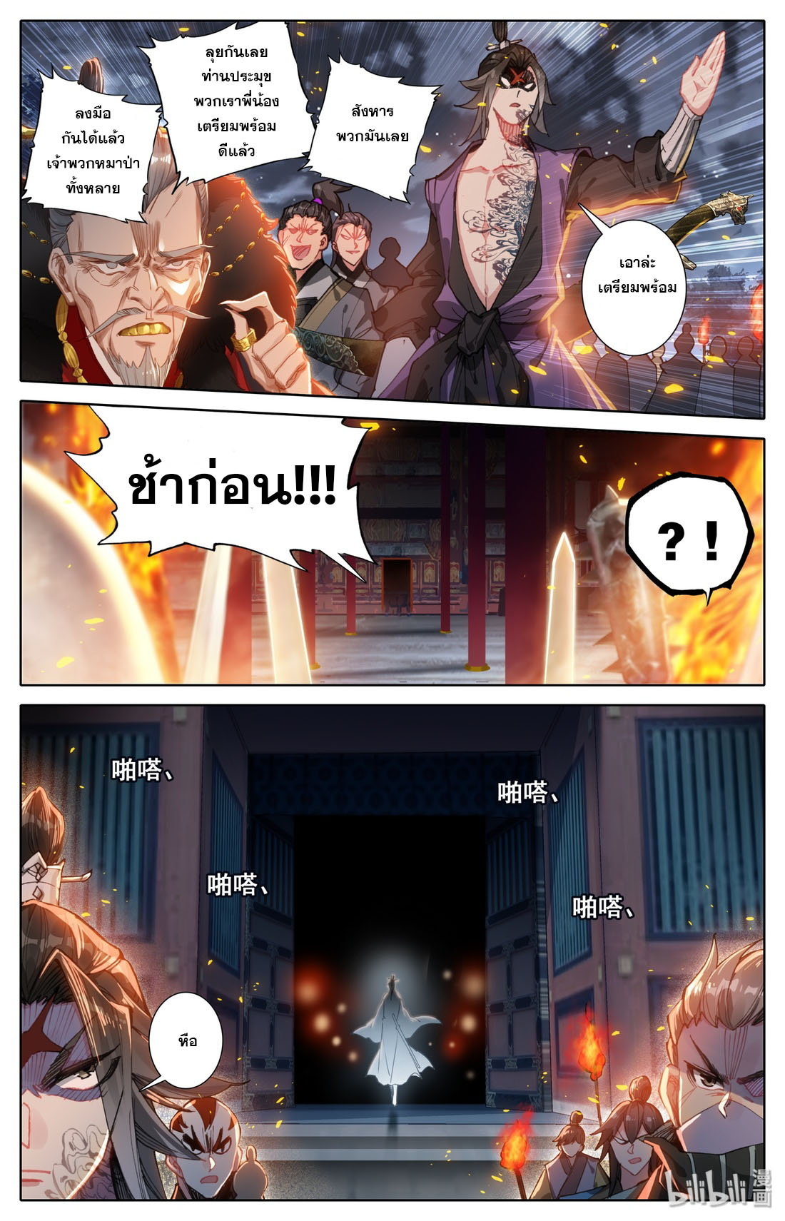 A record of a mortal's journey to immortality(ทันจีน) ตอนที่ 32 หน้า 9