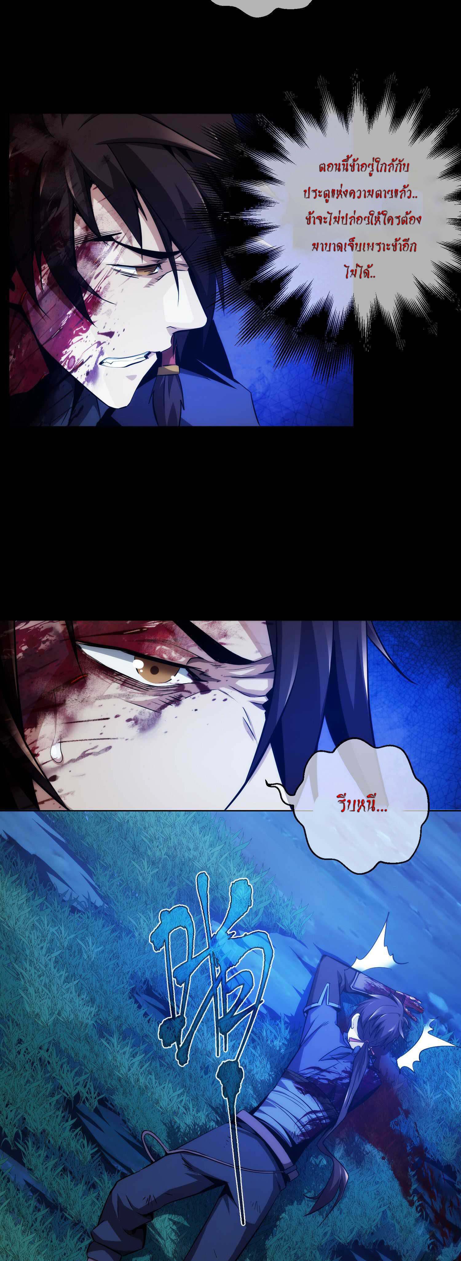 THE HIDDEN BLADE - คมมีดปีศาจ ตอนที่ 12 หน้า 10