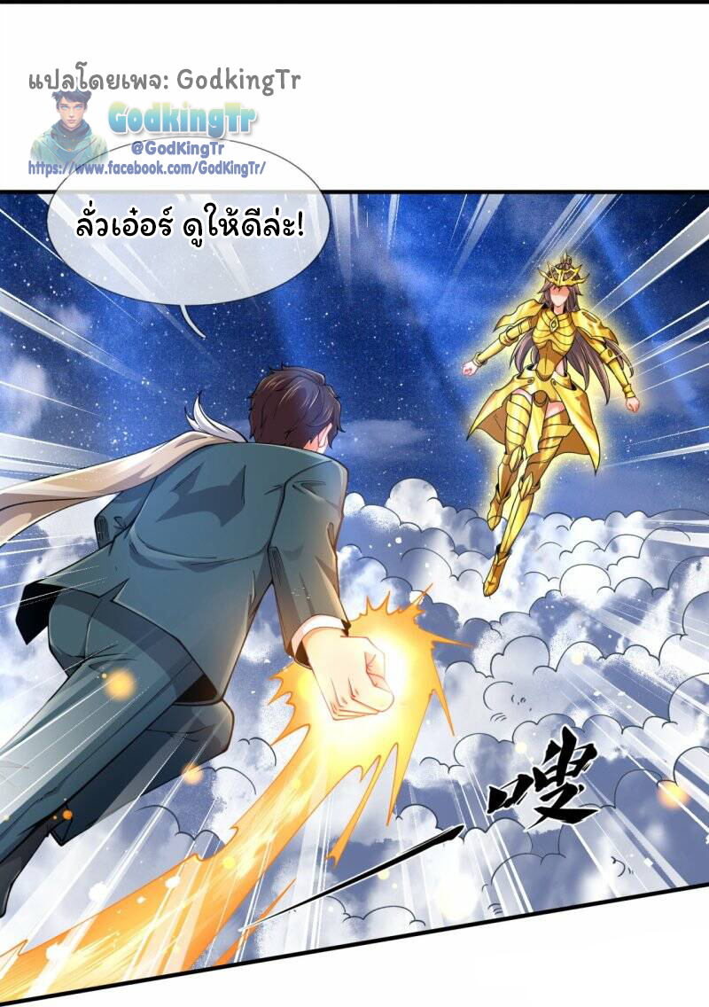 ราชาเทพนิรันดร์ (Eternal god king) ตอนที่ 314 หน้า 10