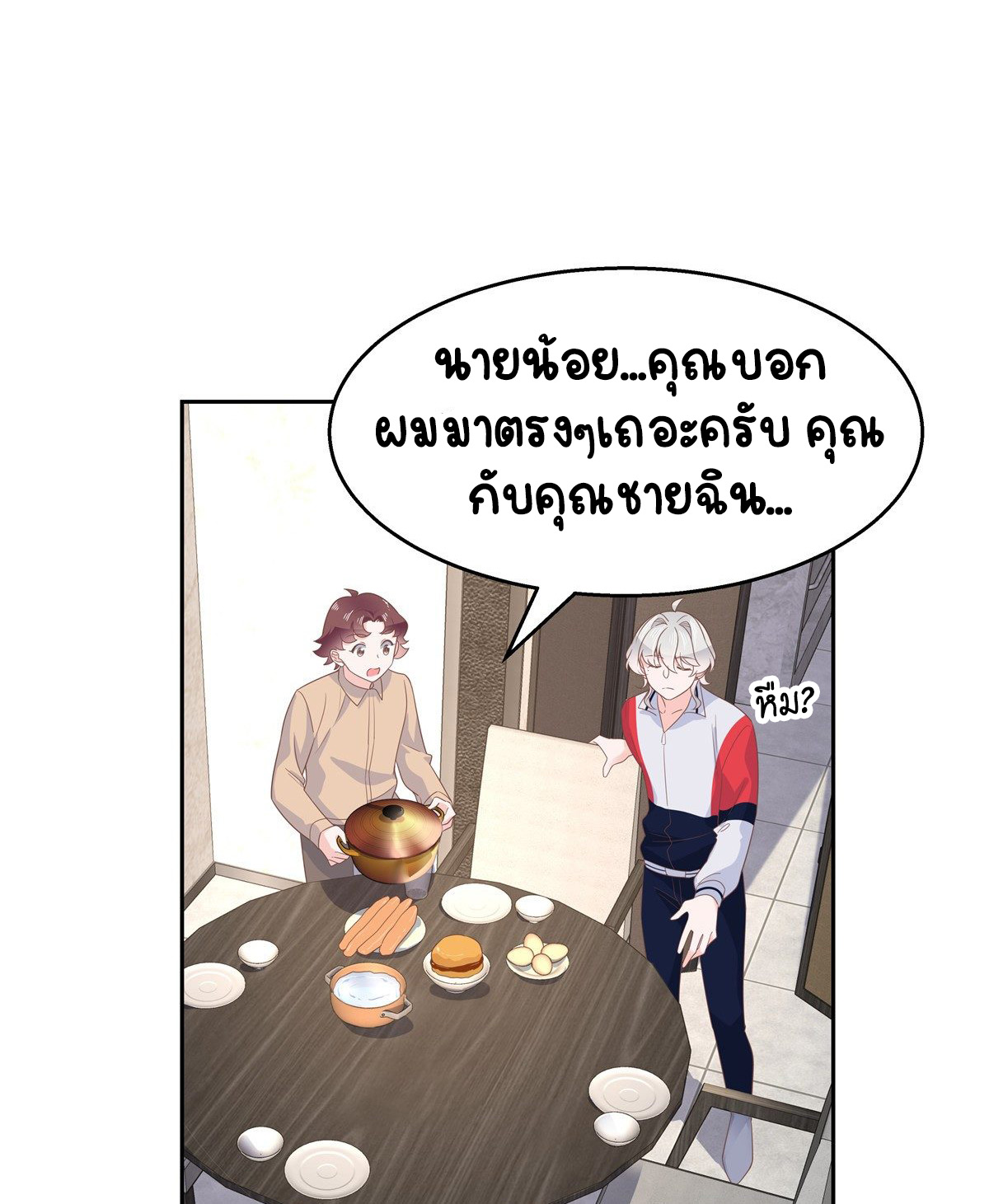 เจ้าชายโรงเรียนแห่งชาติเป็นเด็กผู้หญิง ตอนที่ 81 หน้า 24