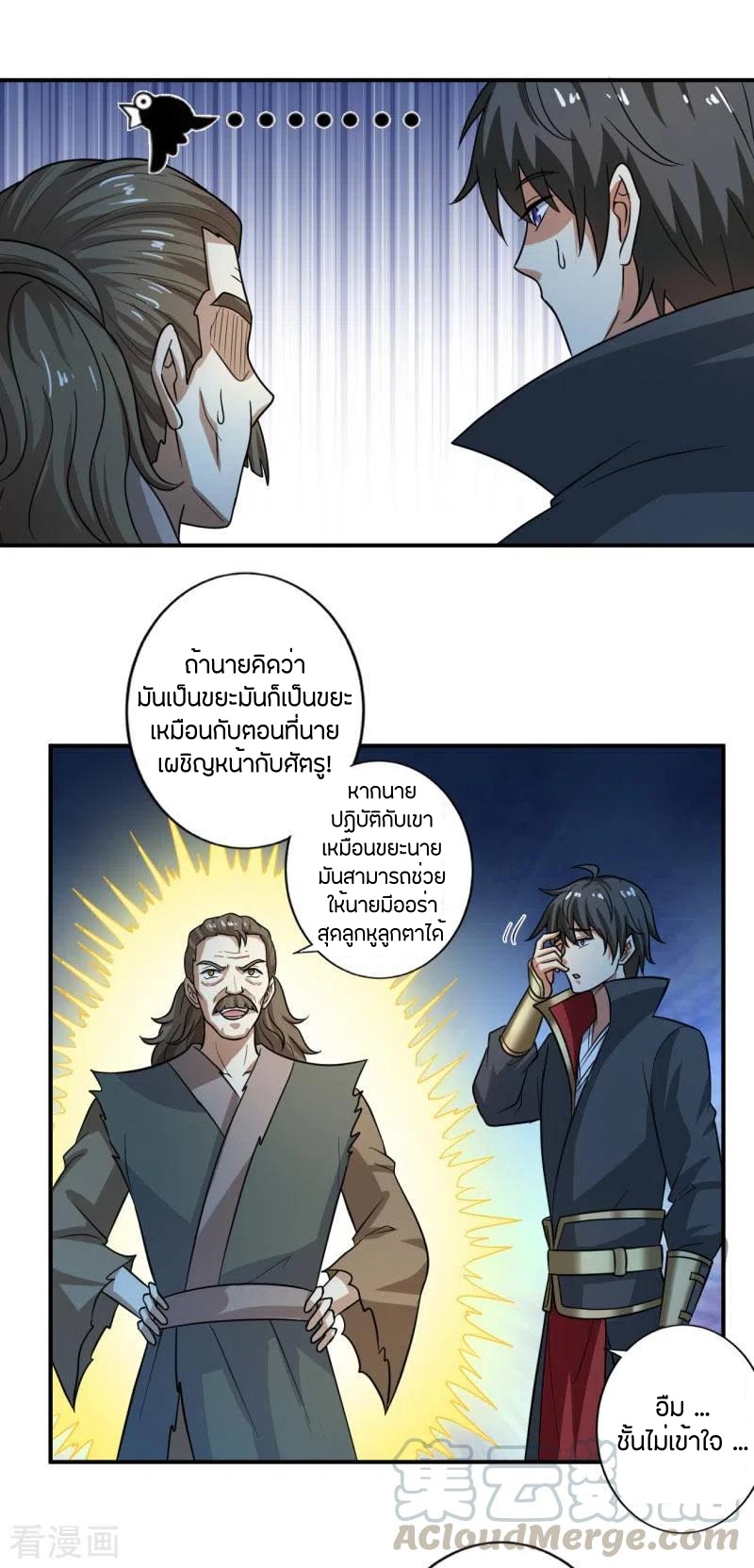 One Sword Reigns Supreme ตอนที่ 112 หน้า 14
