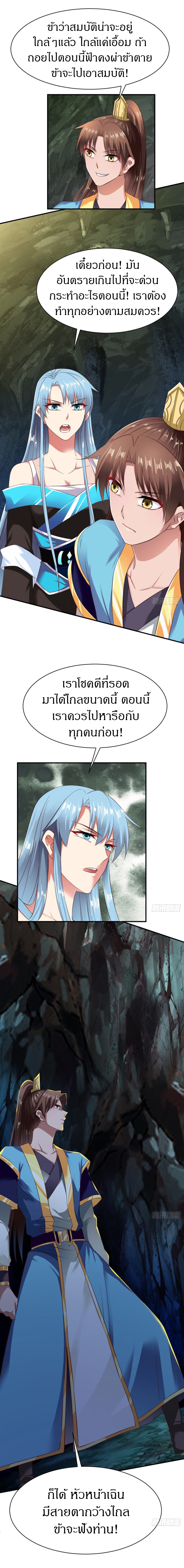 The Legendary Tripod สงครามเทพโอสถ ตอนที่ 56 หน้า 3