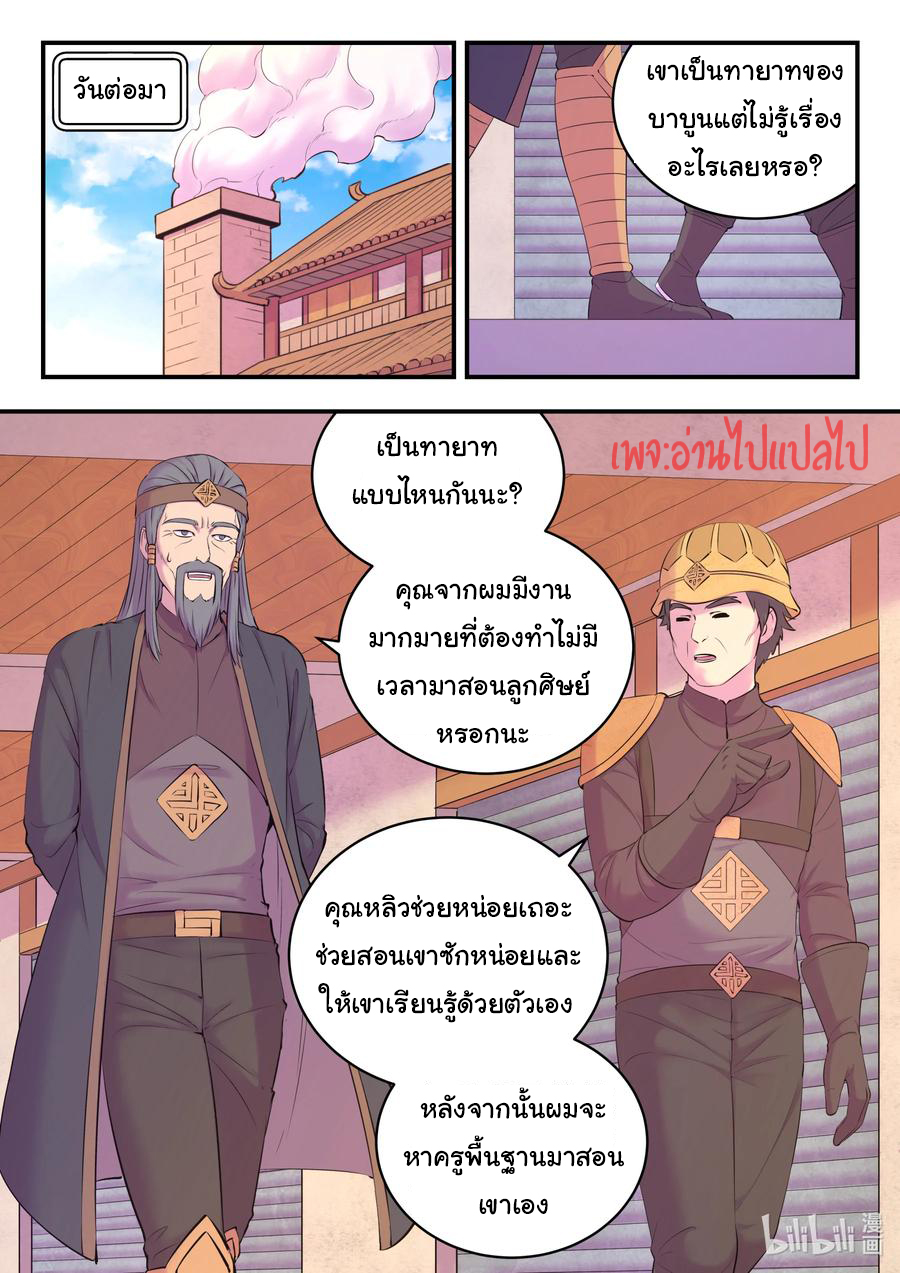 King of Spirit beast - ราชาแห่งสัตว์วิญญาณ ตอนที่ 133 หน้า 17