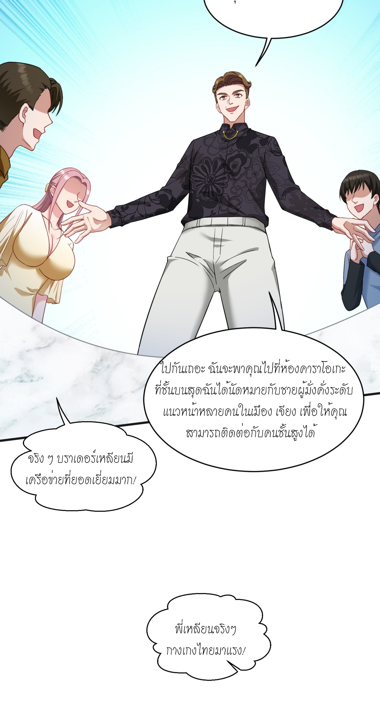 ผมไปเกาะสาวสวยกิน, แต่ตอนนี้ฉันเป็นคนร่ำรวยแล้ว~ ตอนที่ 8 หน้า 20