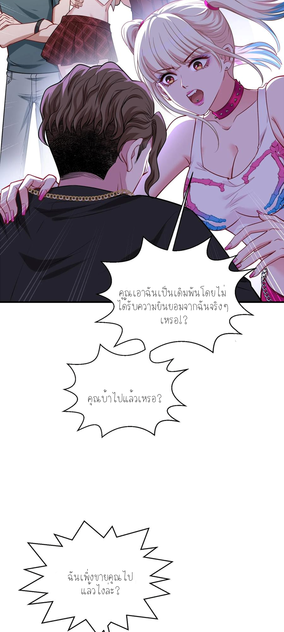 ผมไปเกาะสาวสวยกิน, แต่ตอนนี้ฉันเป็นคนร่ำรวยแล้ว~ ตอนที่ 63 หน้า 6