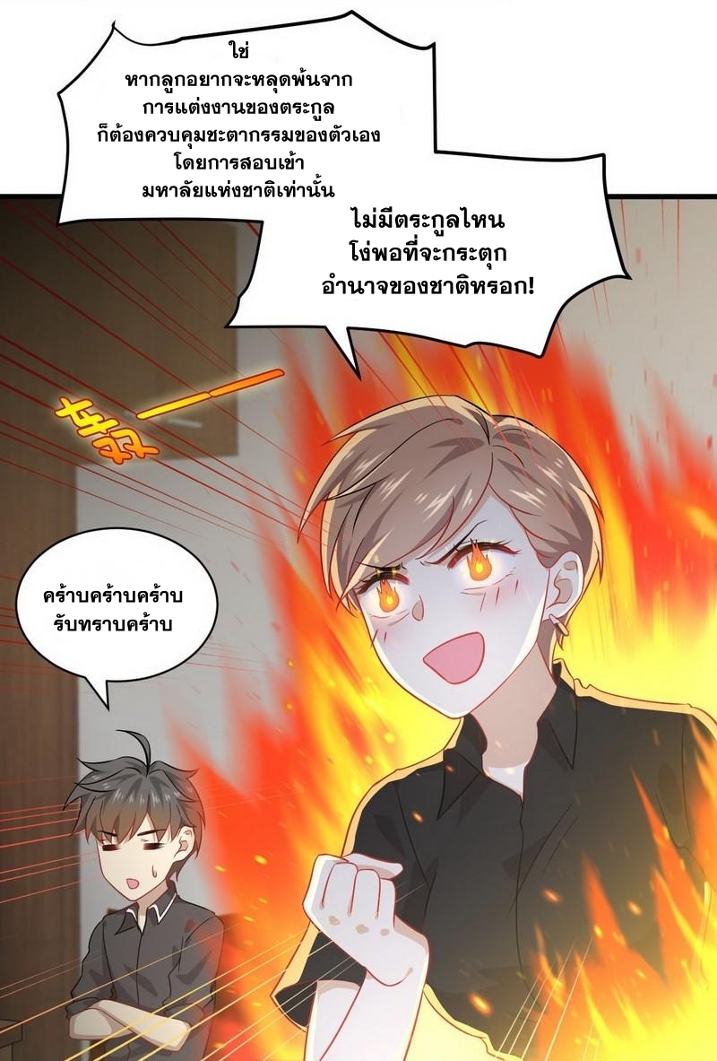 Immortal Swordsman in The Reverse World ข้าเซียนกระบี่ไม่เกาะสตรี ตอนที่ 43 หน้า 9