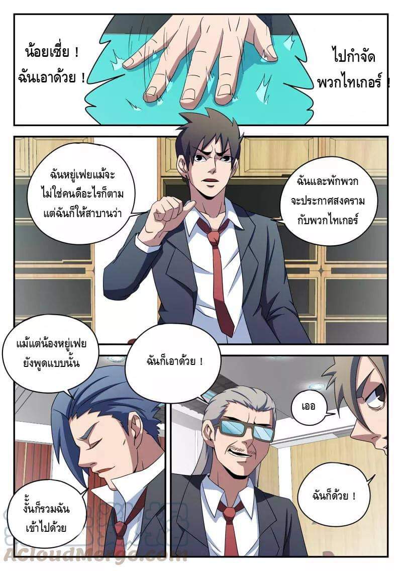 Xie wen dong ตอนที่ 35 หน้า 27