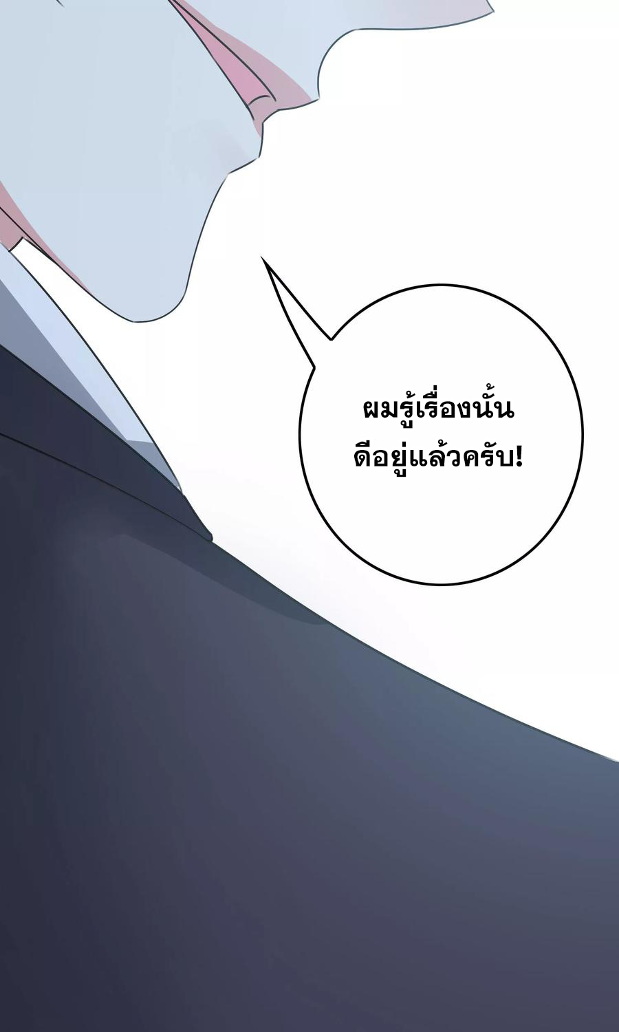 ฉันคือผู้พิทักษ์ เหล่าสาวงามในรั้วโรงเรียน ตอนที่ 6 หน้า 56