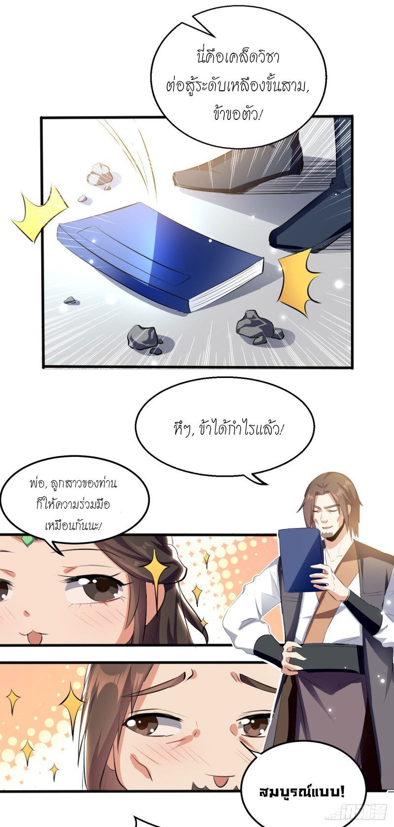 จิตวิญญาณที่ไม่มีใครเทียบเคียง ตอนที่ 19 หน้า 7