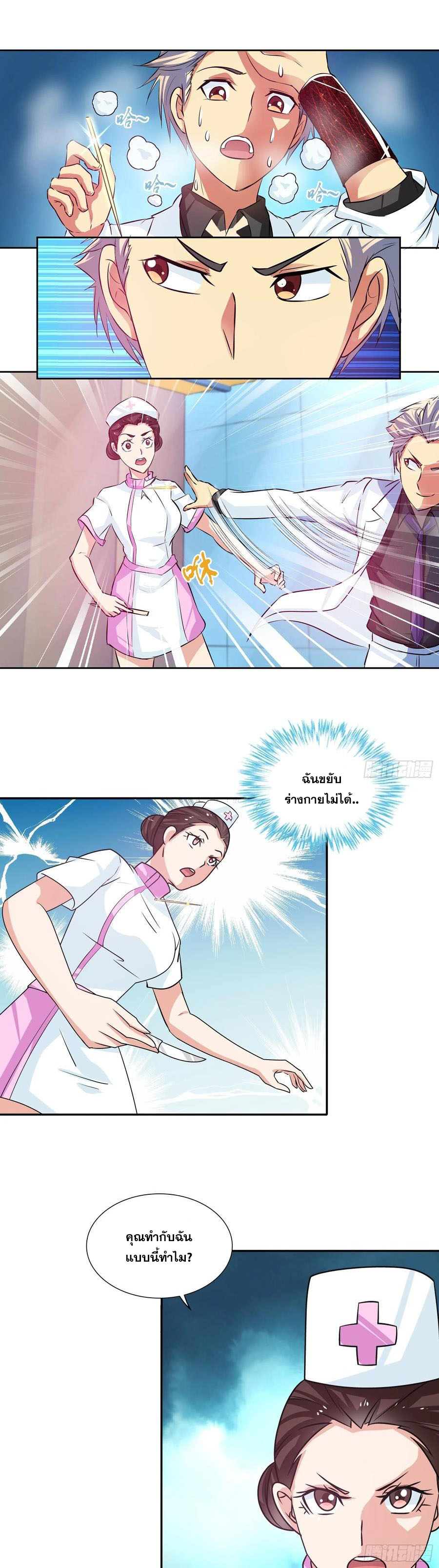 ฉันนี้แหละ คือเทพหมอที่แท้จริง ตอนที่ 92 หน้า 15