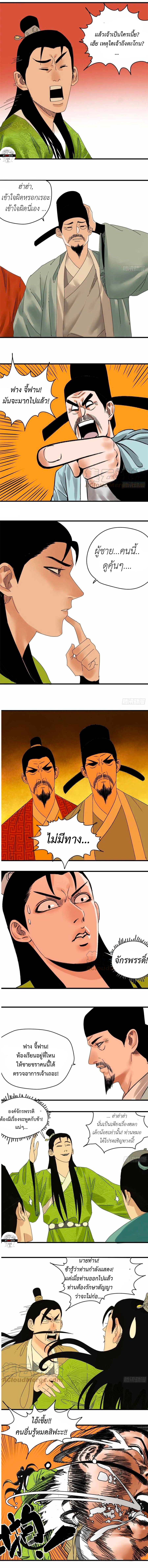Ming Dynasty's Failure ตอนที่ 18 หน้า 3