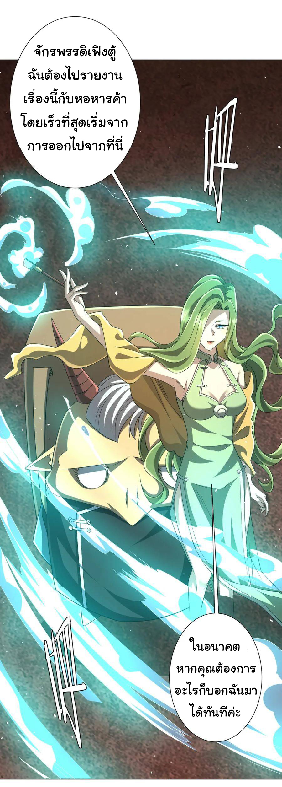 Start with trillions of coins ตอนที่ 43 หน้า 39