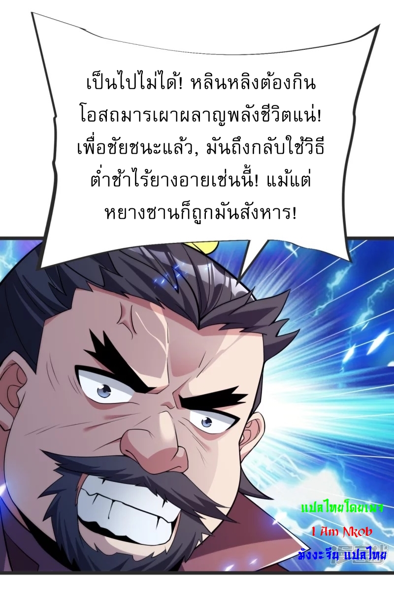Ultimate Sovereign ยอดราชันย์แห่งใต้หล้า ตอนที่ 13 หน้า 25