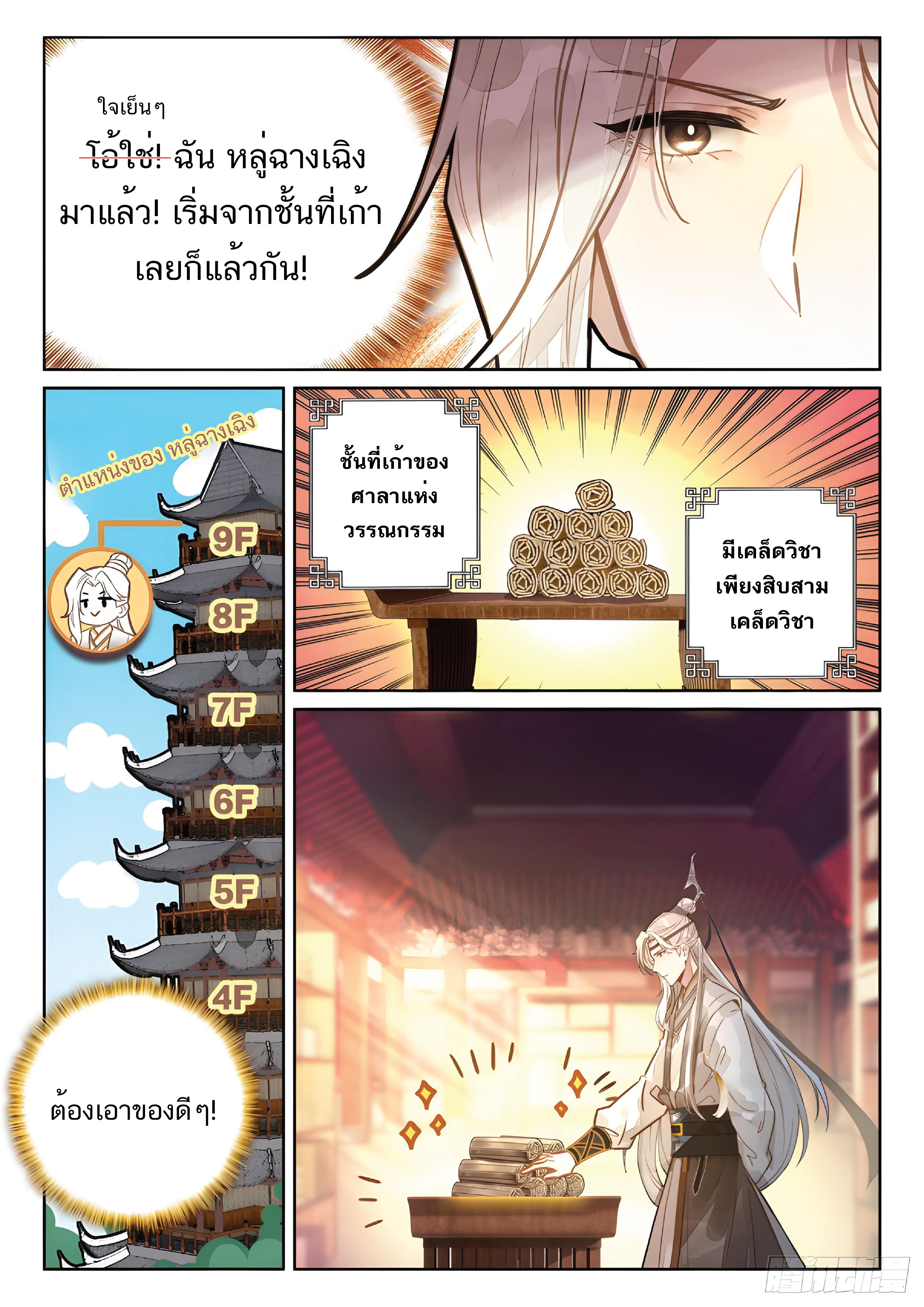 เกิดใหม่เป็นศิษย์พี่ใหญ่สุดเท่-A Mediocre Senior Brother ตอนที่ 36 หน้า 5