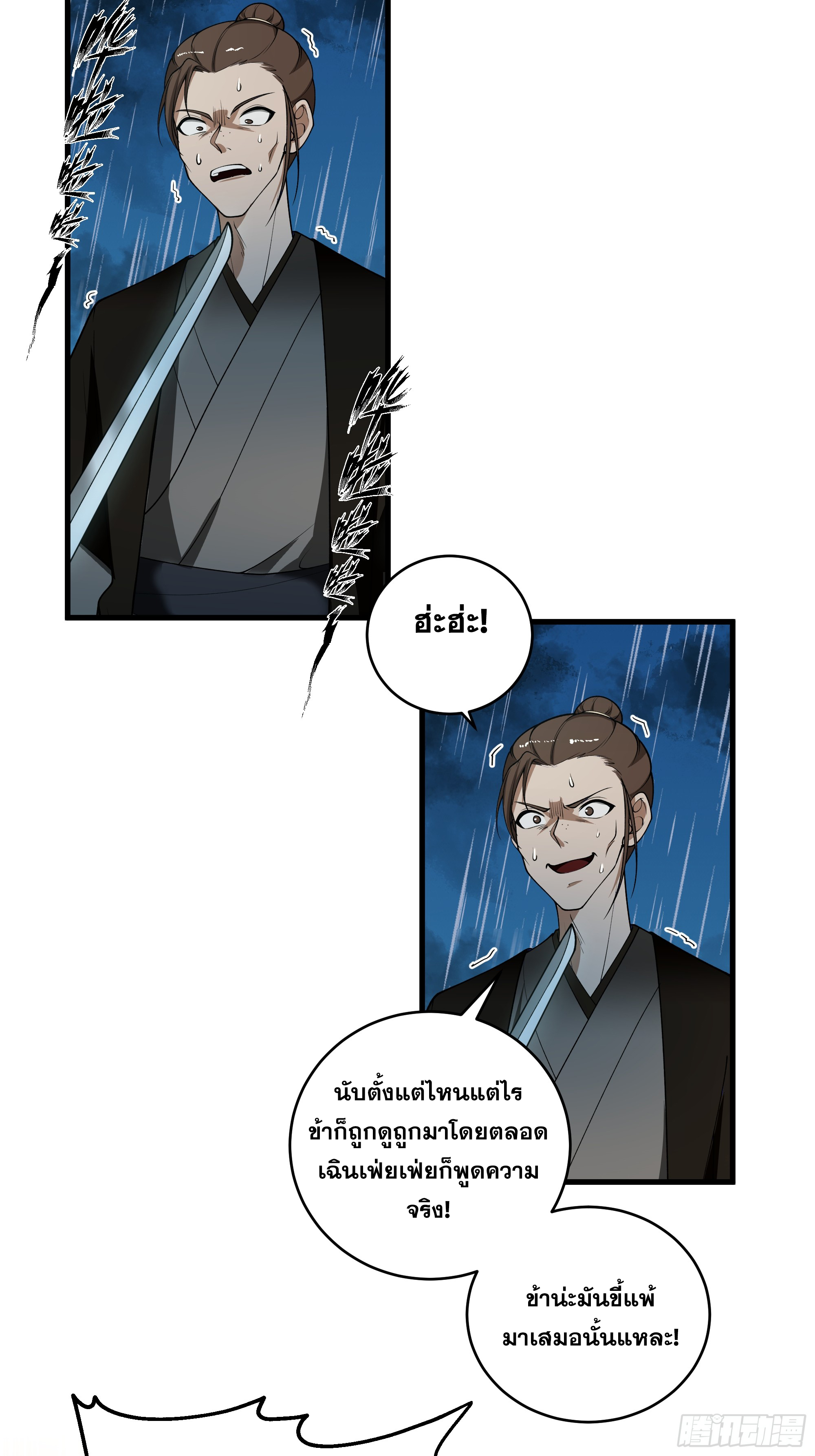 หนึ่งคนสยบยุทธภพ - Jianghu Domination ตอนที่ 12 หน้า 37