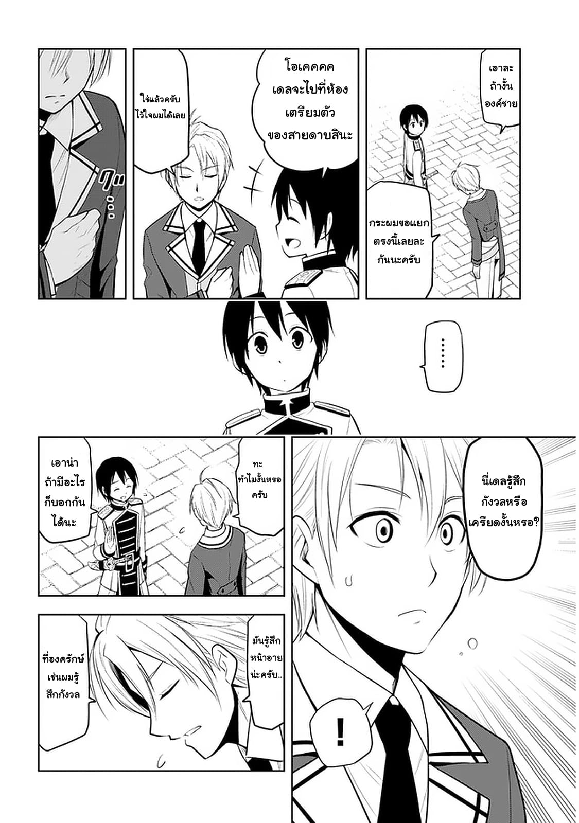 ผมจะกลืนกินหินเวทย์และกลายเป็นผู้ที่แข็งแกร่งที่สุด ตอนที่ 16 หน้า 2