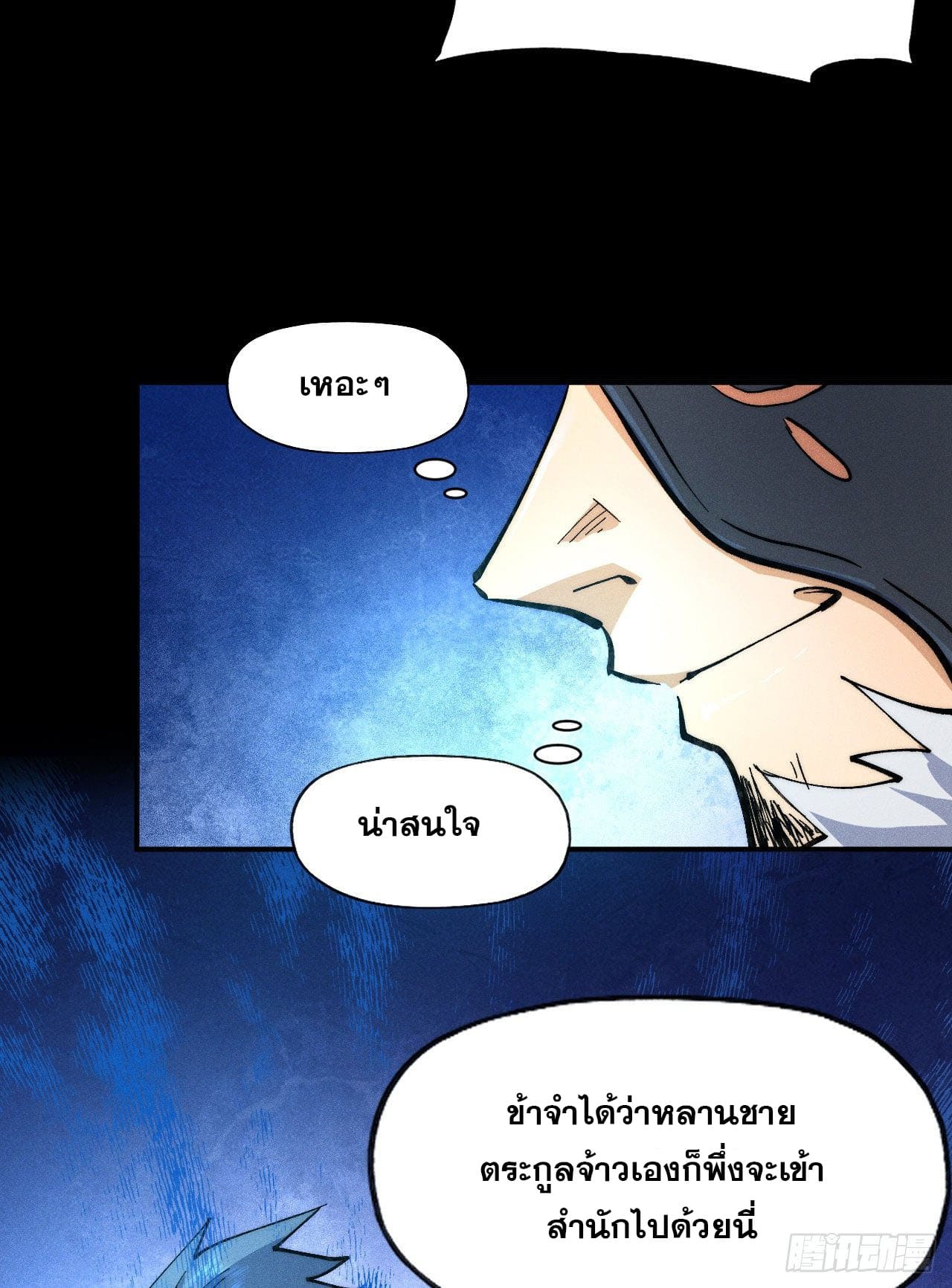 ตูข้านี่แหละเทพ (ทันจีน) ตอนที่ 83 หน้า 40