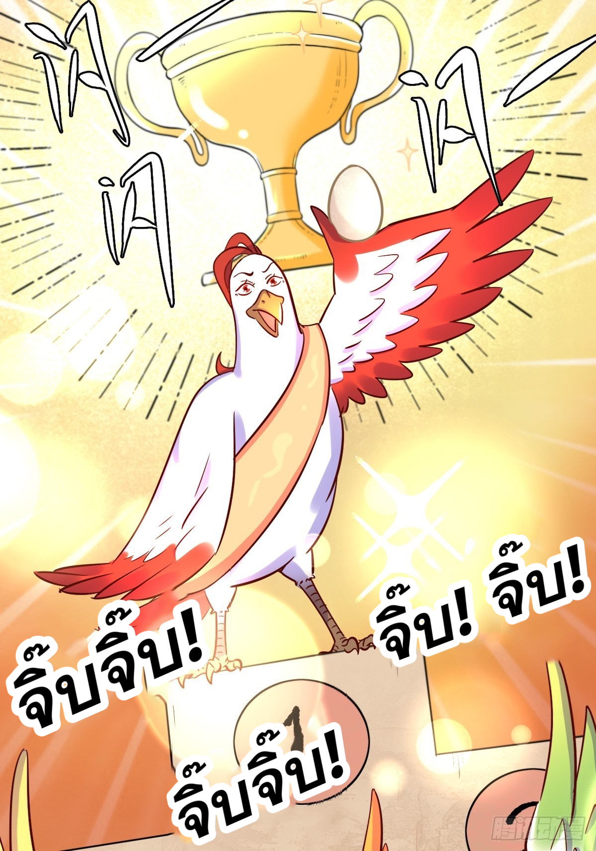 กลายเป็นว่าข้าคือจอมยุทธ์ผู้ยิ่งใหญ่ ตอนที่ 162 หน้า 22