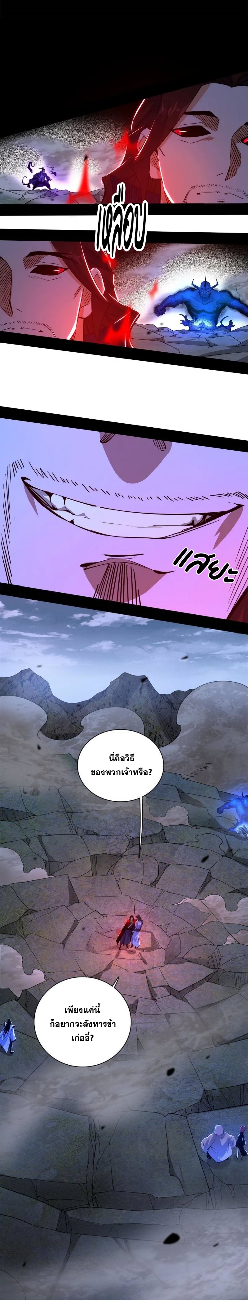 I'm an Evil God ข้าคือจักรพรรดิปีศาจ ตอนที่ 305 หน้า 27