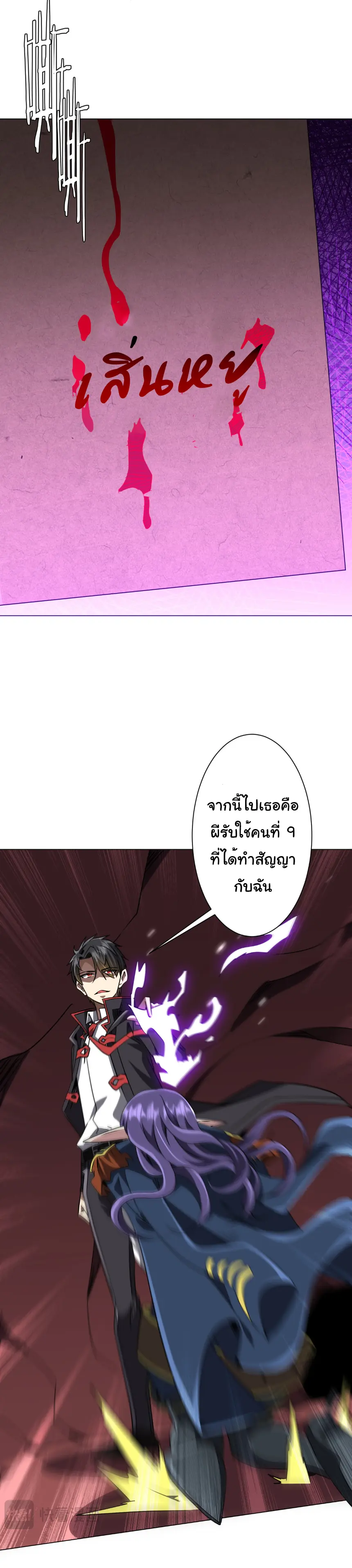 Start with trillions of coins ตอนที่ 258 หน้า 18