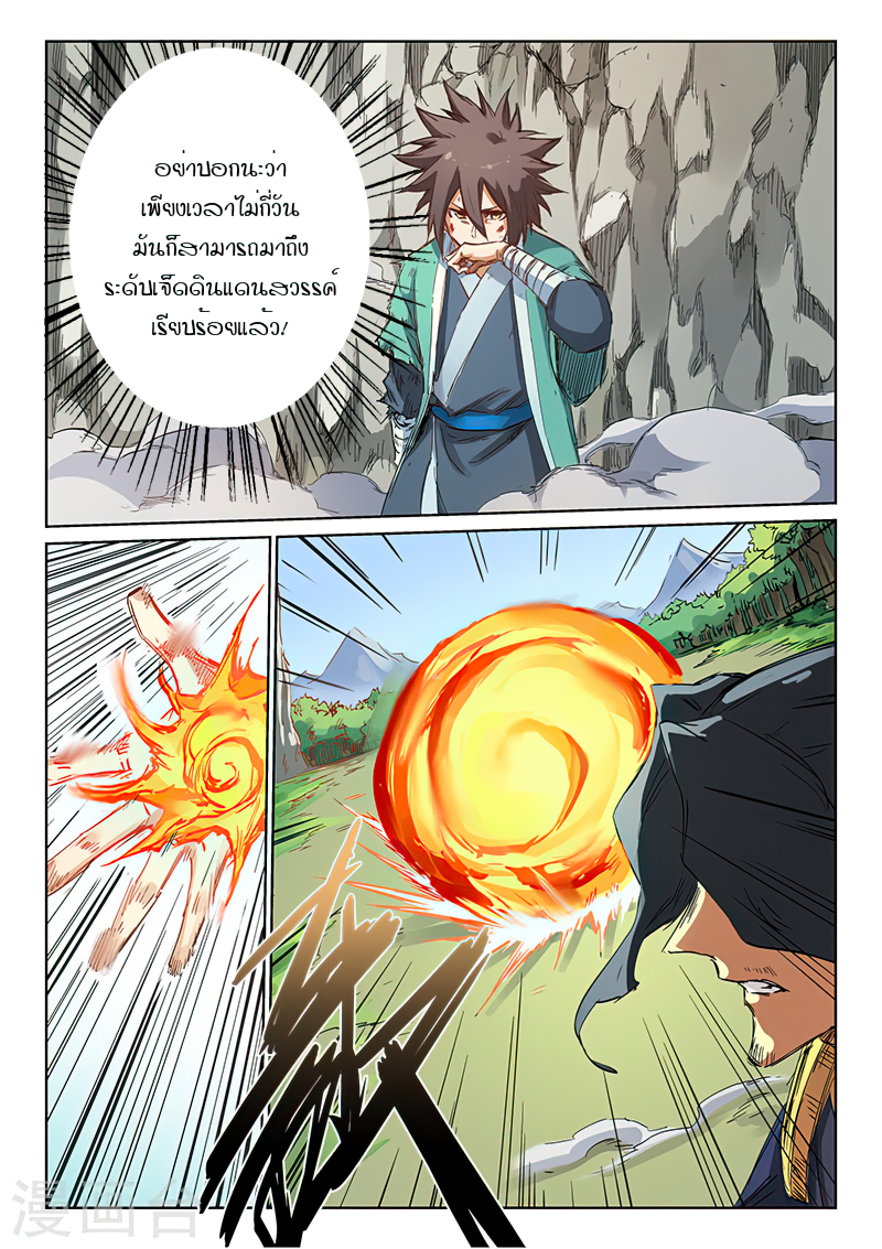 Star Martial God Techniquer ตอนที่ 185 หน้า 5
