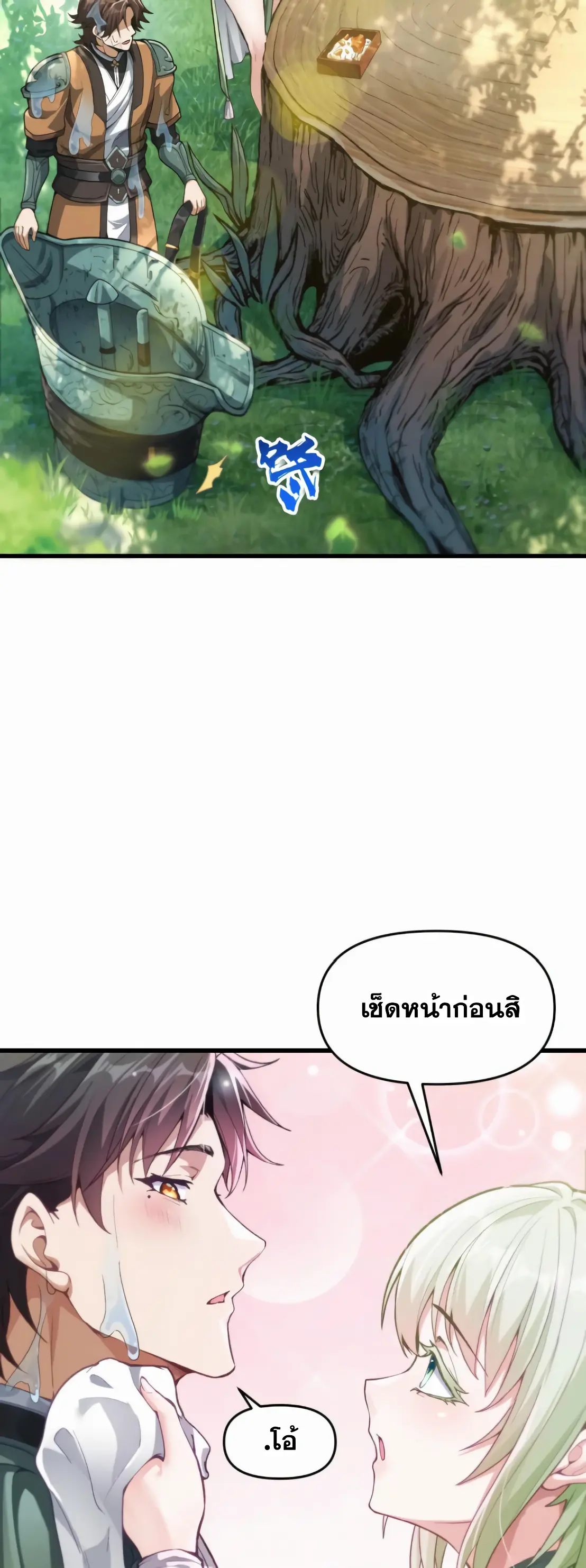 การบําเพ็ญเพียรเริ่มต้นจากการ ปลูกจักรพรรดินีปีศาจ ตอนที่ 1 หน้า 20