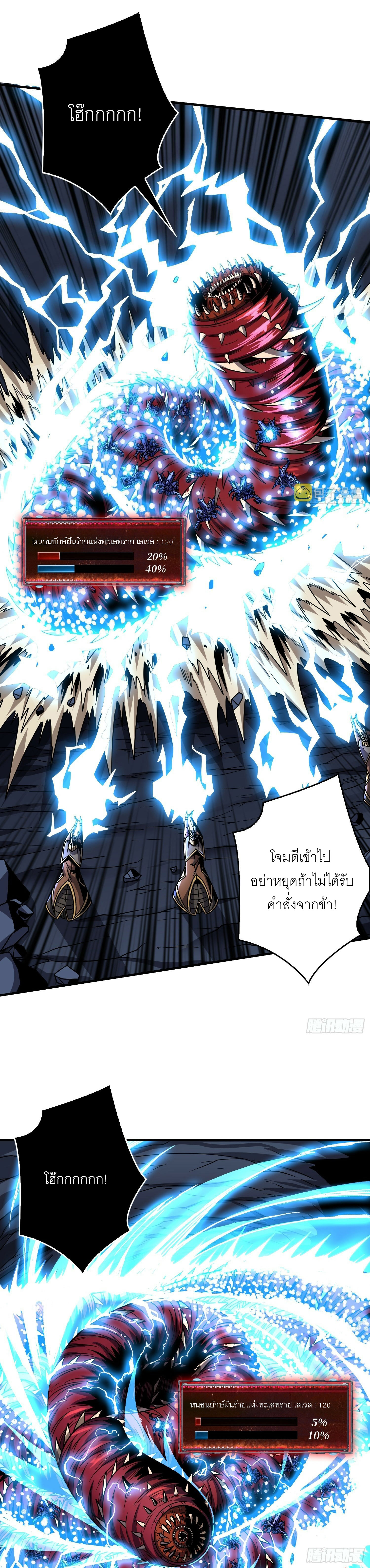 (ชนจีน) IT STARTS WITH A KINGPIN ACCOUNT - จุติจอมราชัน ตอนที่ 269 หน้า 8