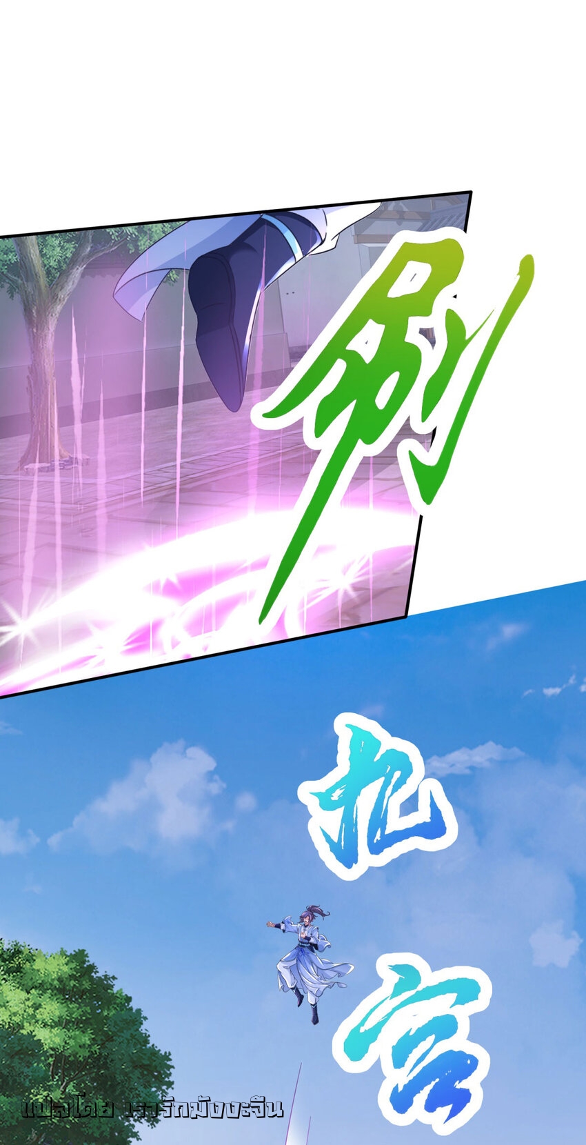 จักรพรรดิวิญญาณศักดิ์สิทธิ์ (ทันจีน) ตอนที่ 360 หน้า 20