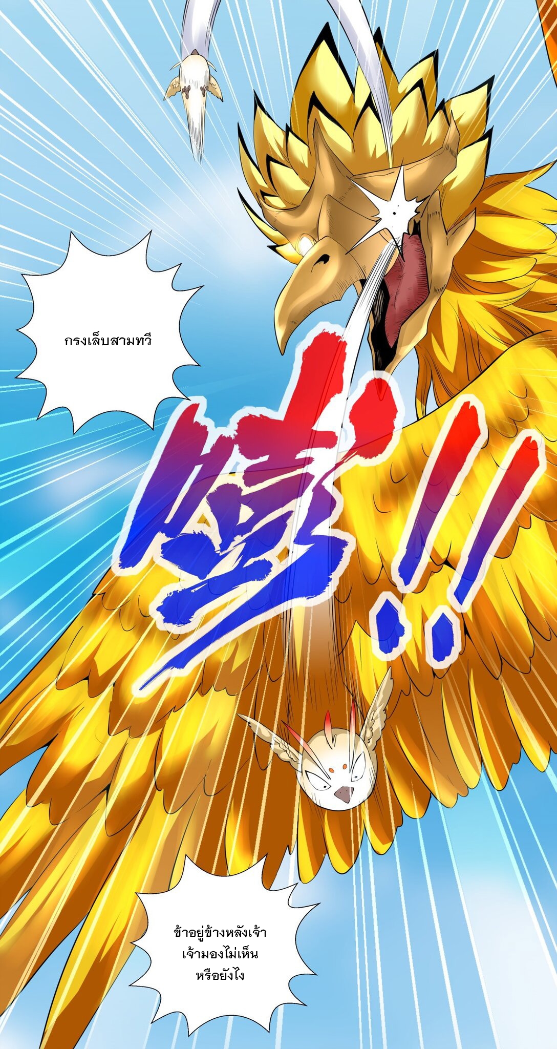 มหาเทพเอกะหมื่นบรรพกาล (จบ) ตอนที่ 37 หน้า 25