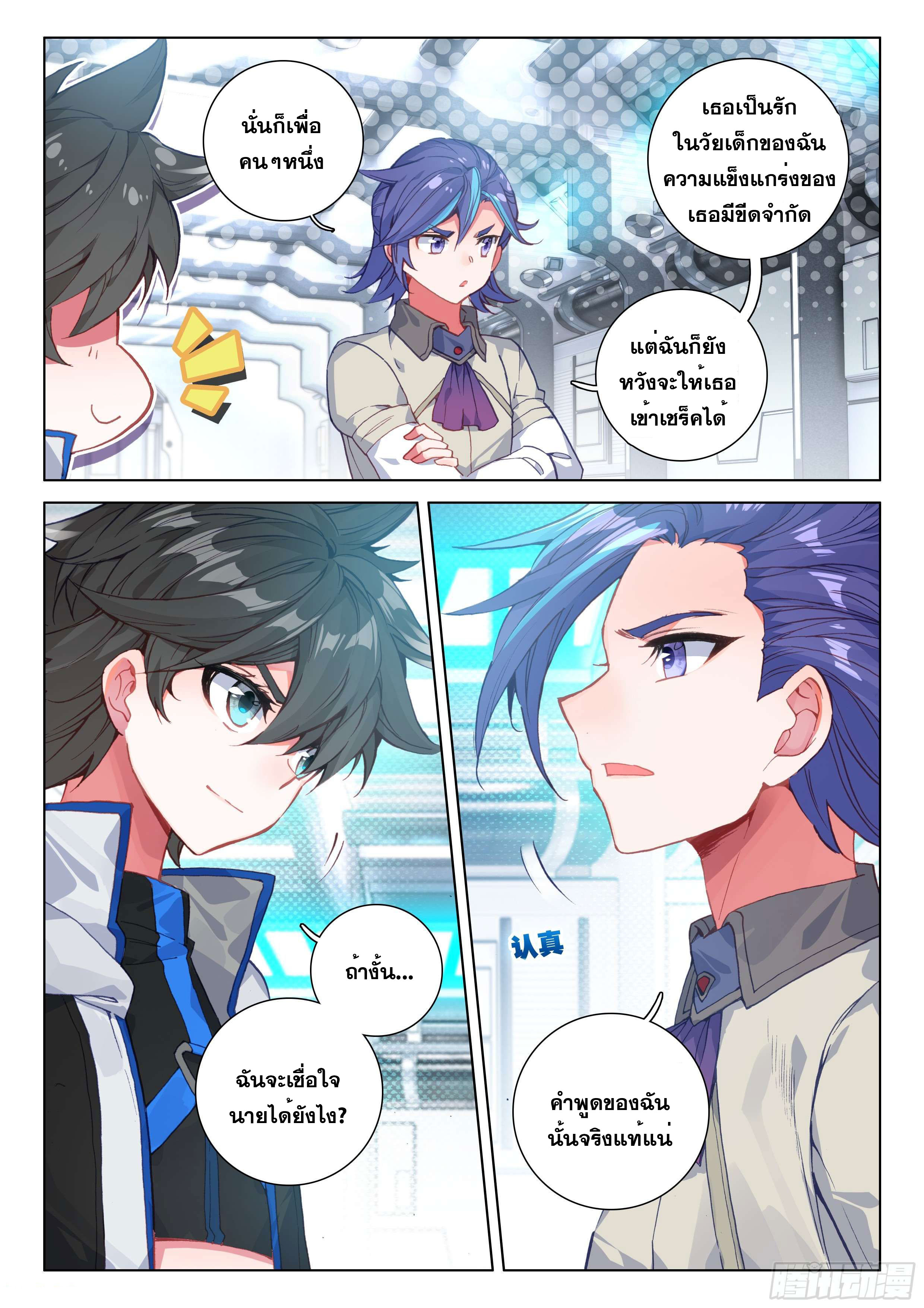 Soul Land IV – The Ultimate Combat มหาศึกการต่อสู้ ตอนที่ 23 หน้า 11