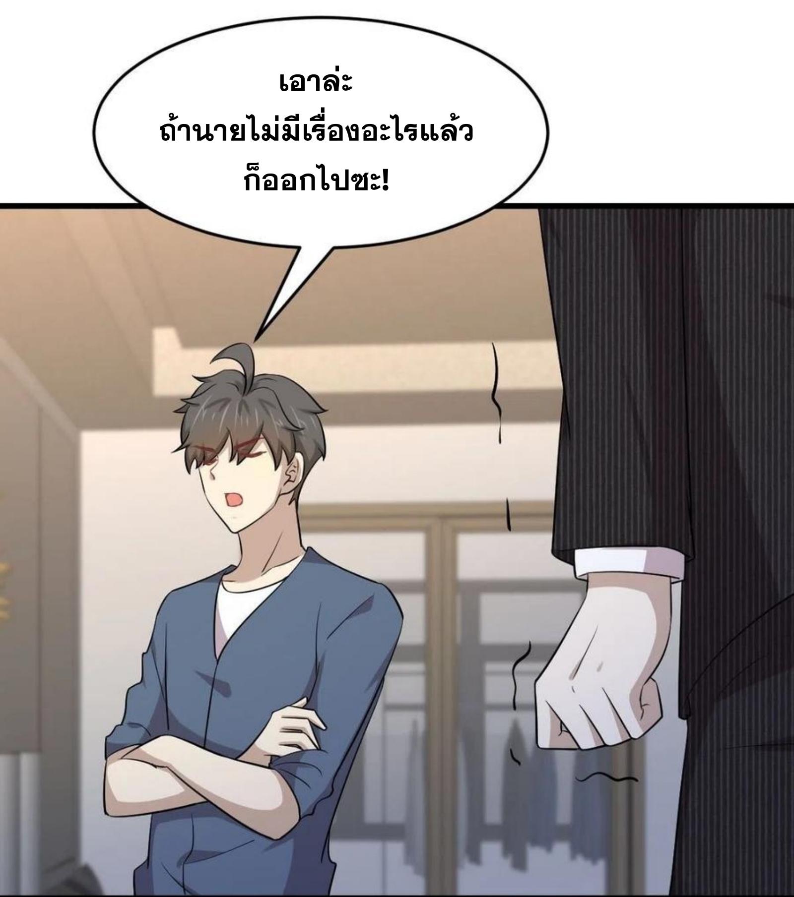 Immortal Swordsman in The Reverse World ข้าเซียนกระบี่ไม่เกาะสตรี ตอนที่ 186 หน้า 29