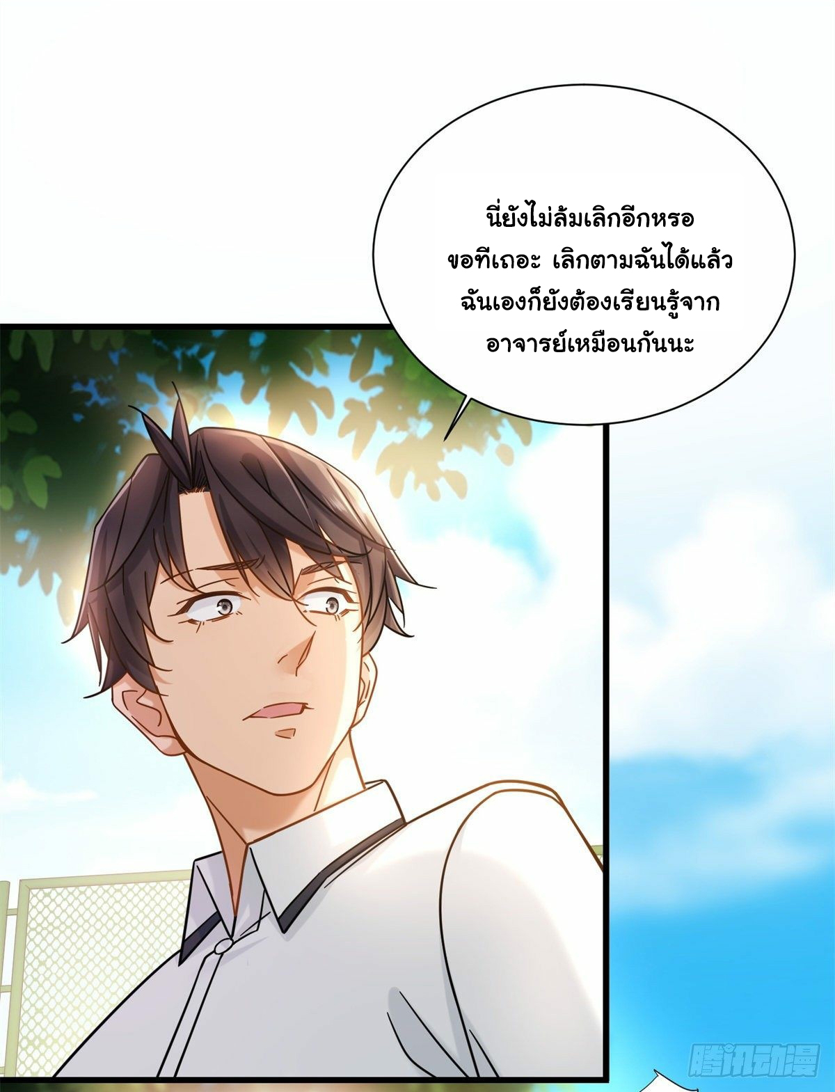 The new best all-rounder  ผู้แข็งแกร่งรอบด้าน ตอนที่ 16 หน้า 14