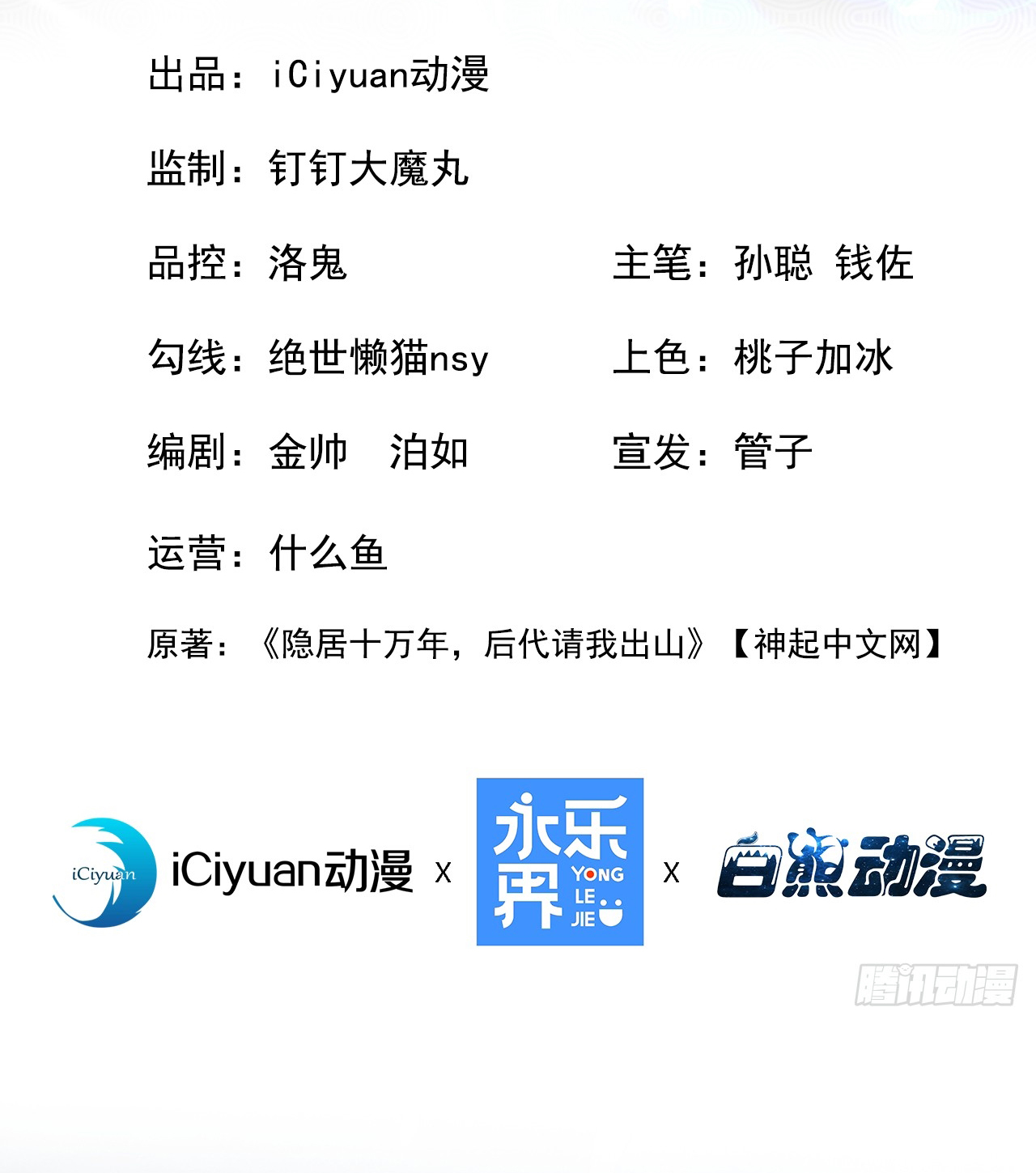 ข้าอยู่อย่างสันโดษมากว่า 100,000 ปี (ทันจีน) ตอนที่ 60 หน้า 2