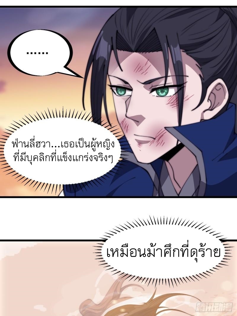 Starting a Mountain ตอนที่ 303 หน้า 26