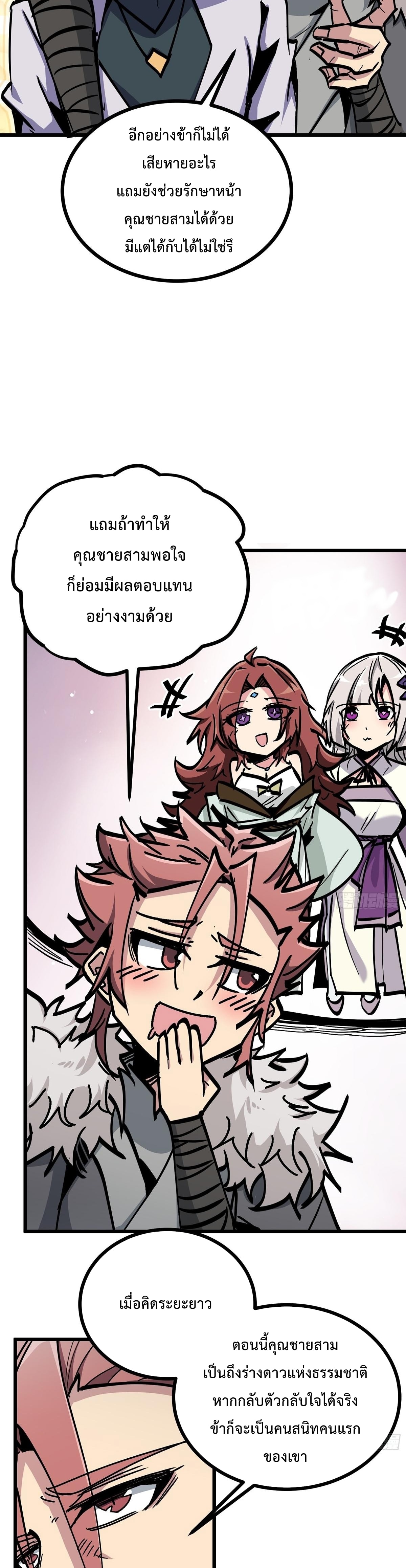 ซวยชะมัด ดันมาเกิดเป็นตัวร้ายในเกมซะได้ ตอนที่ 18 หน้า 10