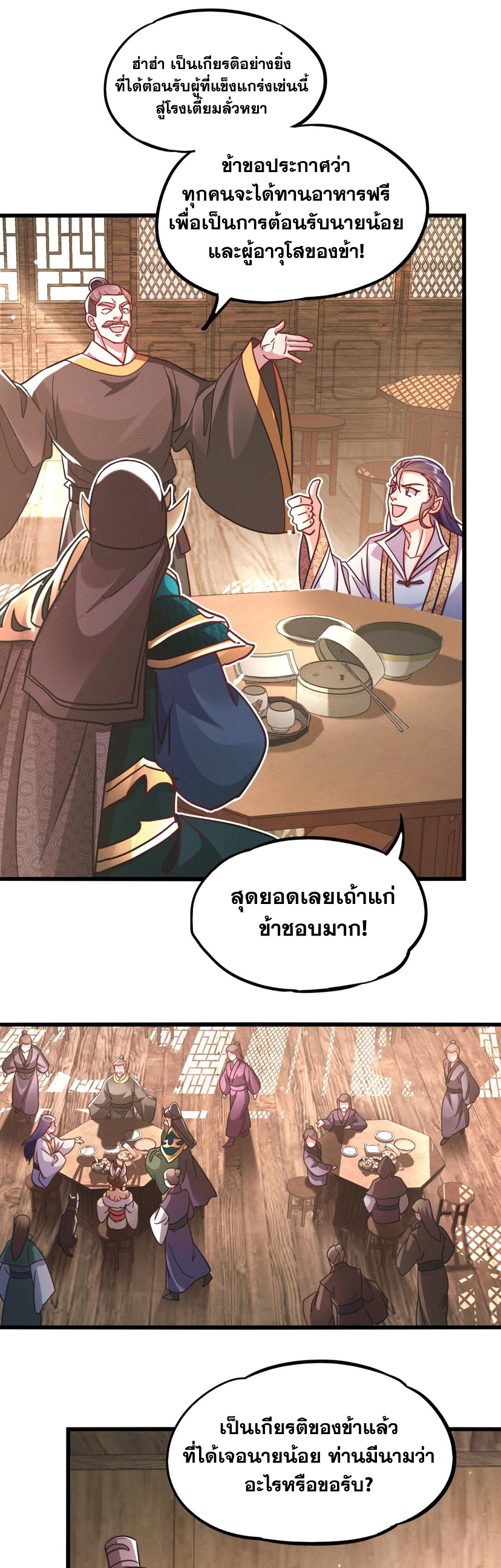 ข้ามีระบบที่สามารถอัญเชิญเทพและปีศาจได้ ตอนที่ 14 หน้า 27