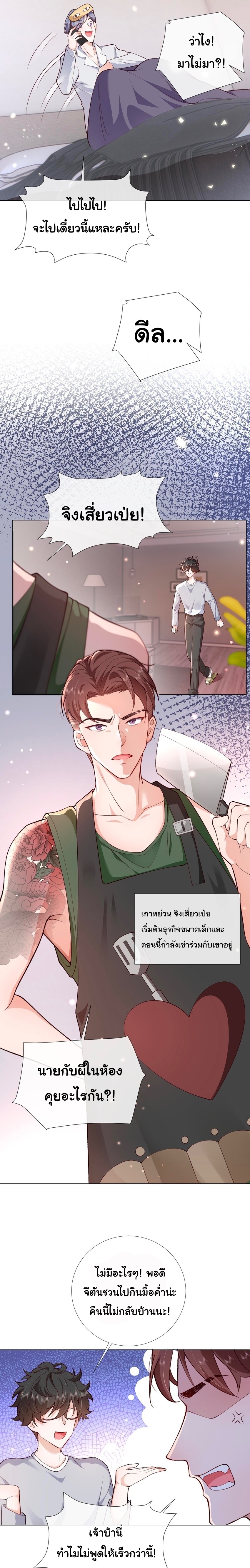 เขาให้มากเกินไปแล้วจริงๆ (BL) ตอนที่ 5 หน้า 6