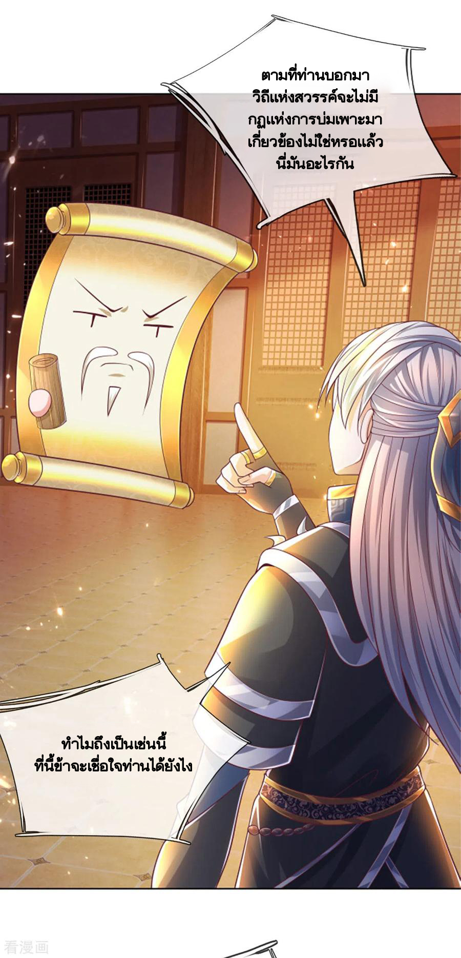 Shura Sword Sovereign ตอนที่ 164 หน้า 23