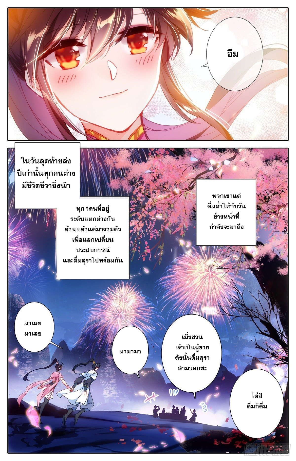 Azure Legacy (ทันจีน) ตอนที่ 67 หน้า 5