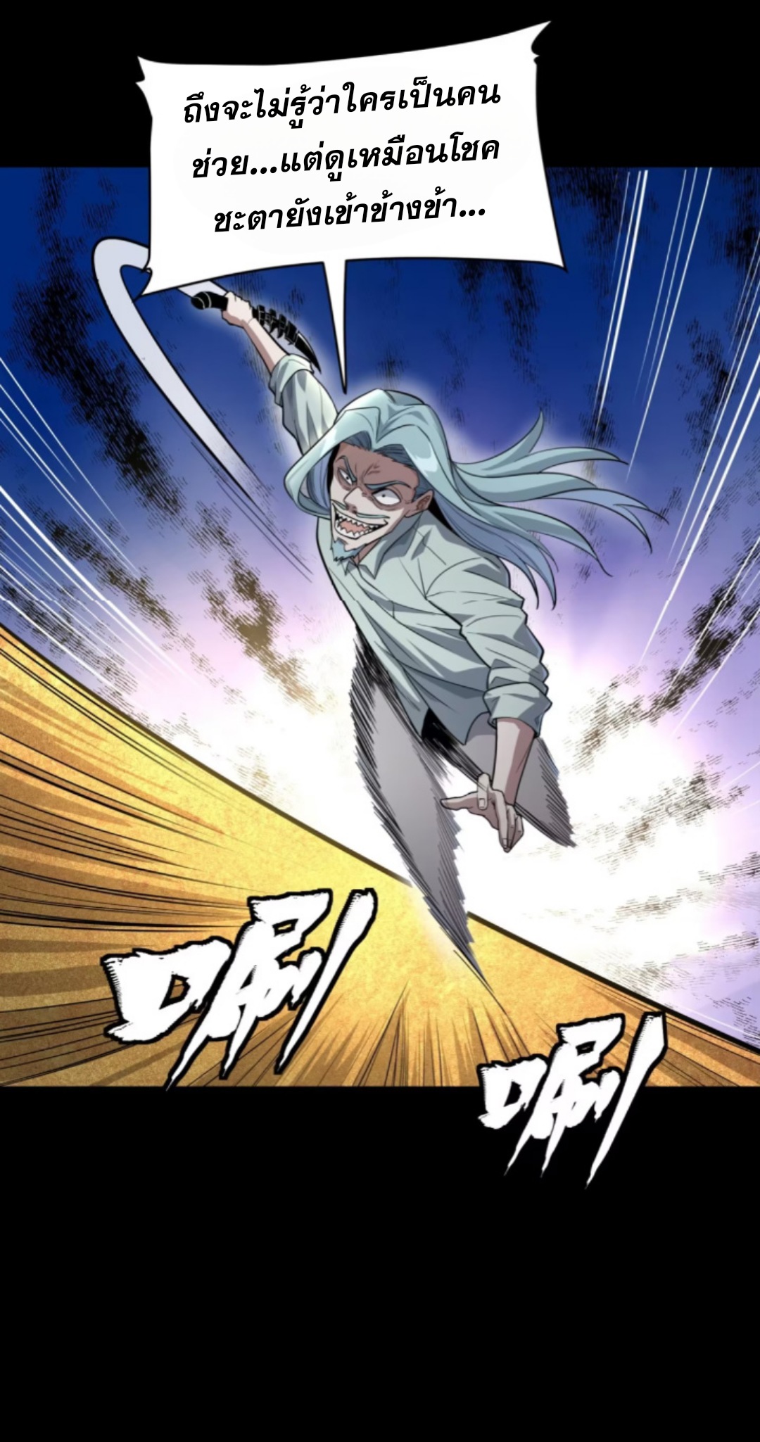 Legend of Star Genera ชนจีน ตอนที่ 121 หน้า 26