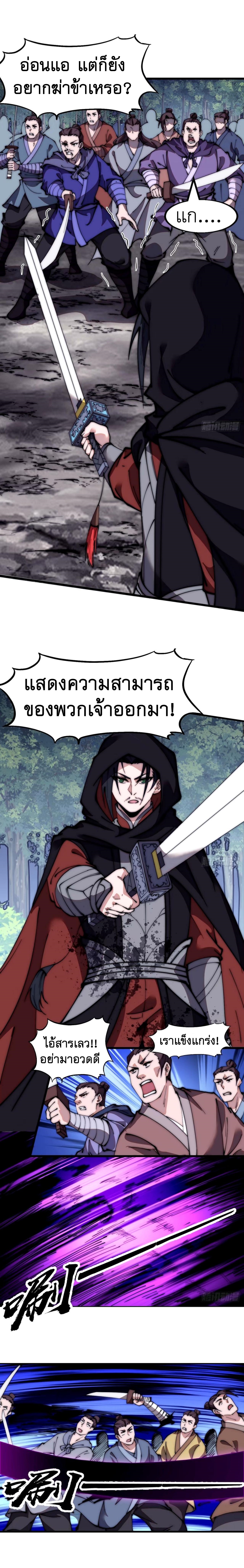 Starting a Mountain ตอนที่ 574 หน้า 5