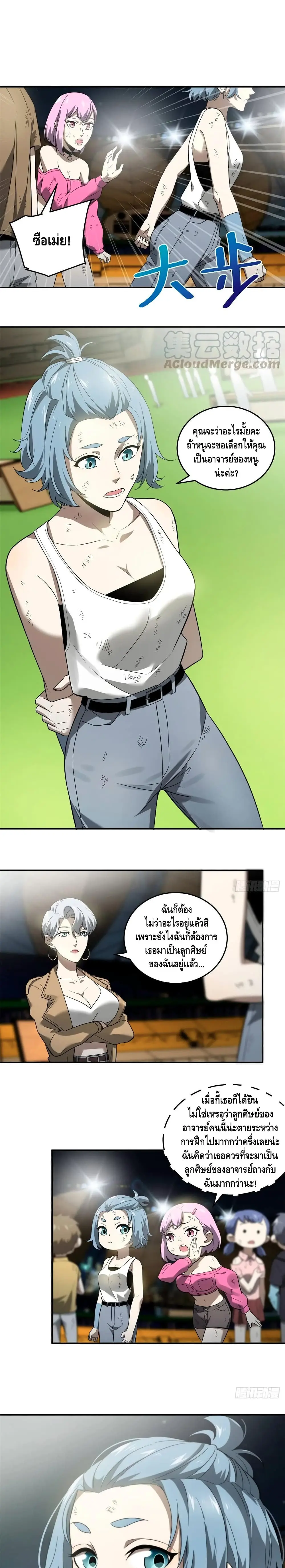 [ชนจีน] ระบบจอมยุทธ์สุดโกงแห่งโลกคู่ขนาน - Global Martial Arts ตอนที่ 35 หน้า 6